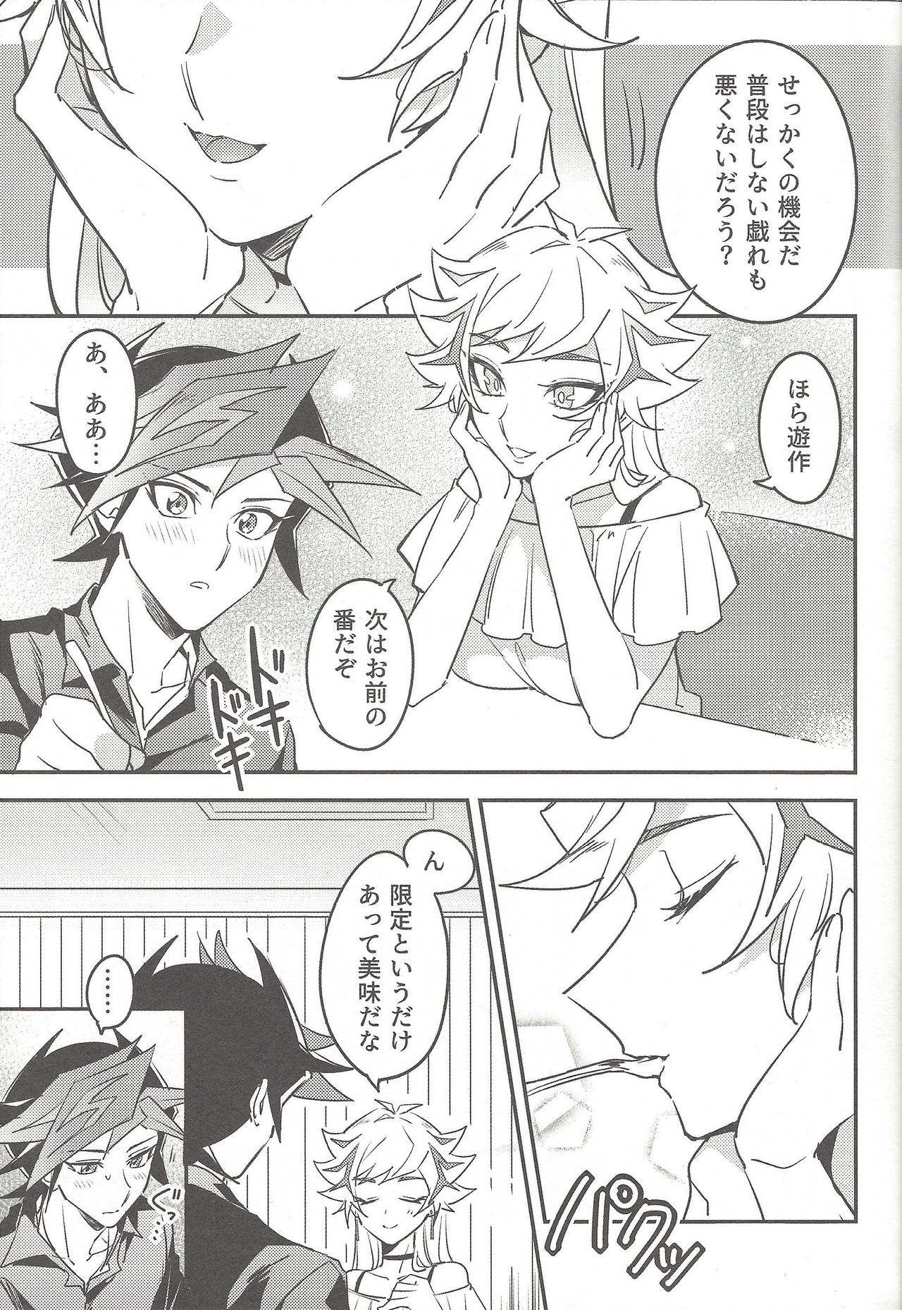 (未来を照らすスリーバレット3) [夕暮れカルパス (グレ)] Three Days (遊☆戯☆王VRAINS)