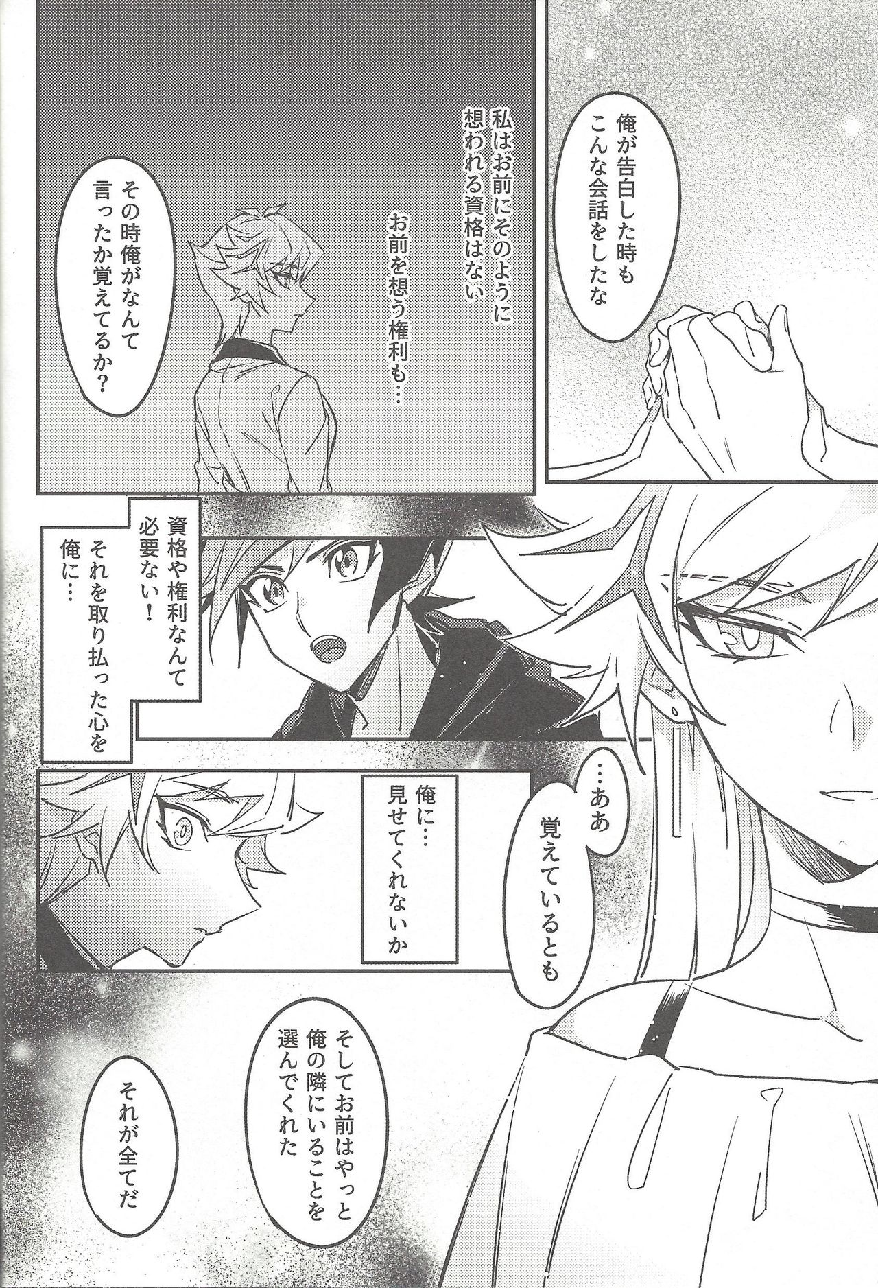 (未来を照らすスリーバレット3) [夕暮れカルパス (グレ)] Three Days (遊☆戯☆王VRAINS)