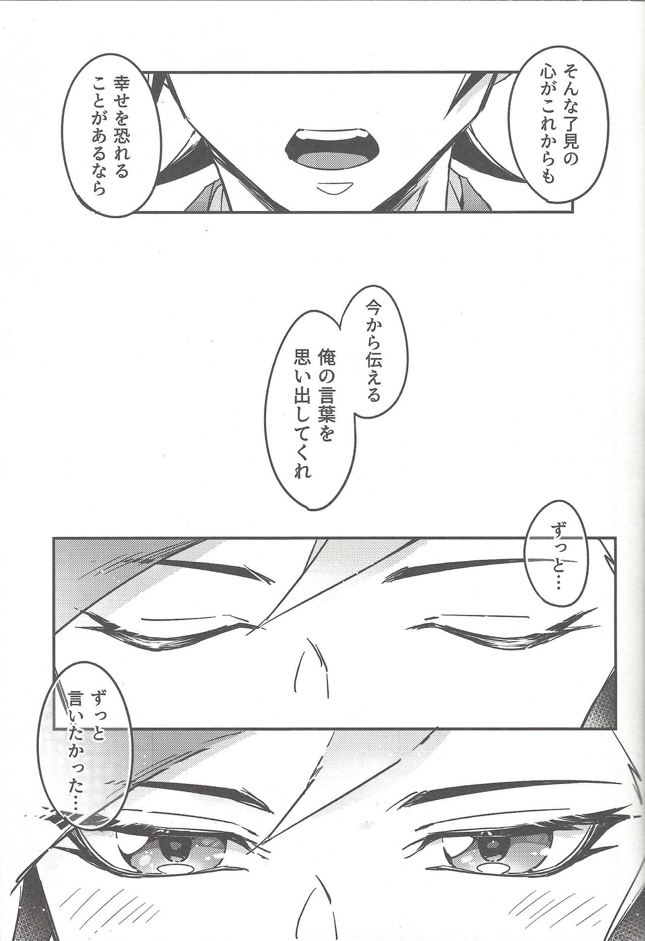 (未来を照らすスリーバレット3) [夕暮れカルパス (グレ)] Three Days (遊☆戯☆王VRAINS)