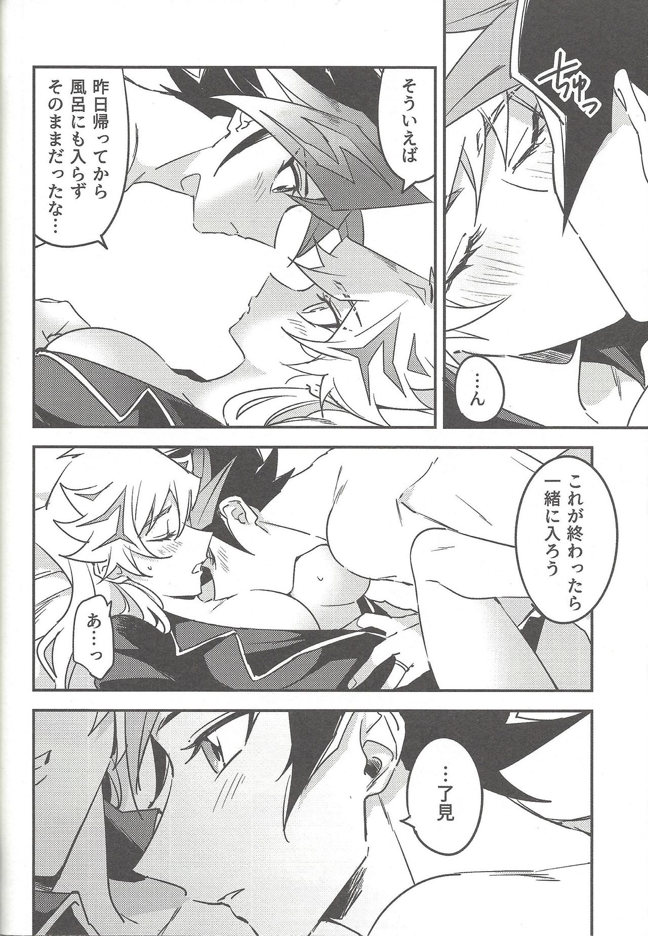 (未来を照らすスリーバレット3) [夕暮れカルパス (グレ)] Three Days (遊☆戯☆王VRAINS)