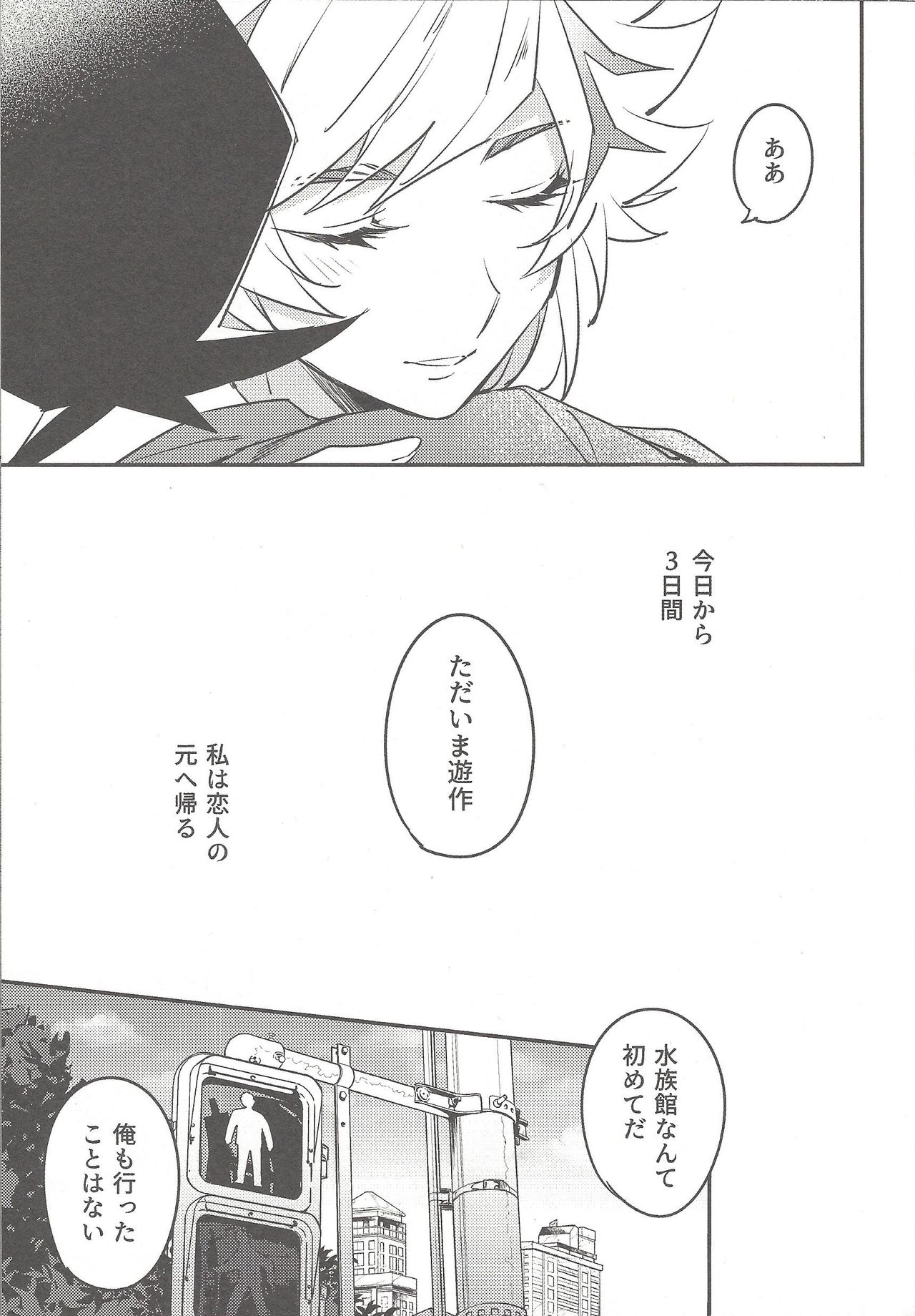 (未来を照らすスリーバレット3) [夕暮れカルパス (グレ)] Three Days (遊☆戯☆王VRAINS)