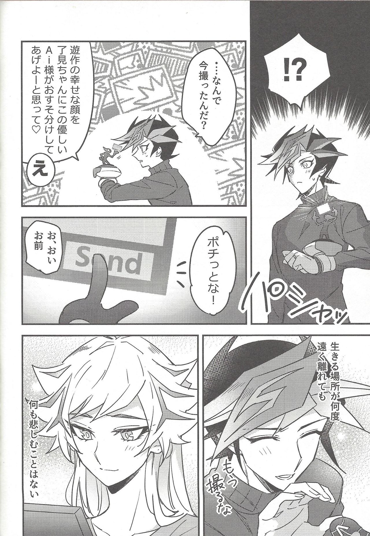 (未来を照らすスリーバレット3) [夕暮れカルパス (グレ)] Three Days (遊☆戯☆王VRAINS)