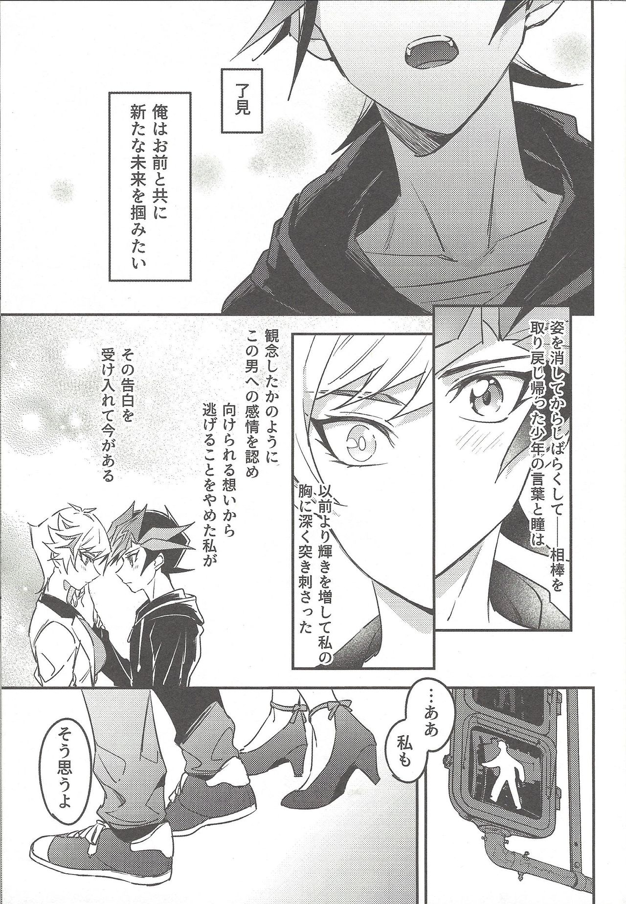 (未来を照らすスリーバレット3) [夕暮れカルパス (グレ)] Three Days (遊☆戯☆王VRAINS)