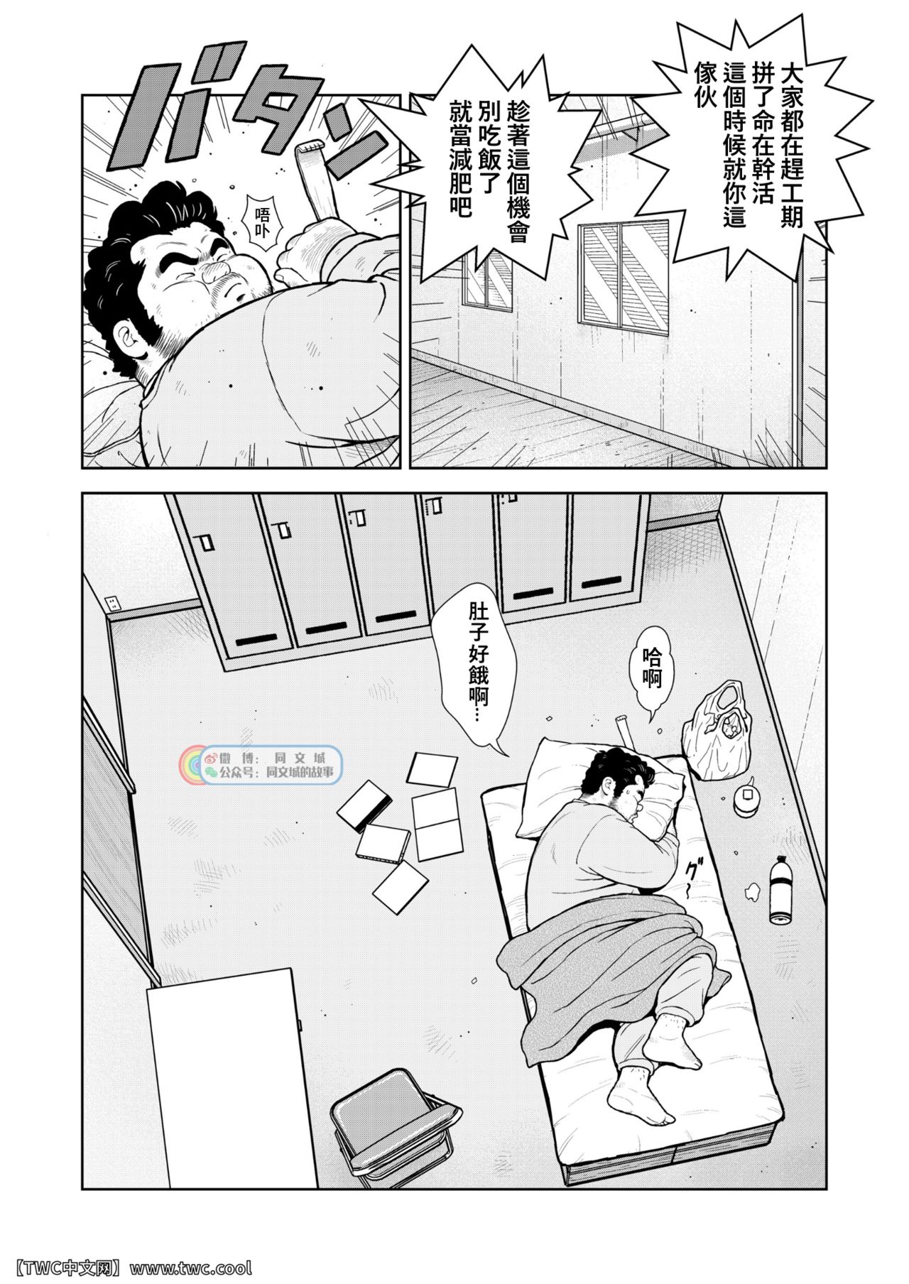 [くじら] くの湯 二十四発め 社長 慕情 欲情 [中国翻訳] [同文城] [Digital]