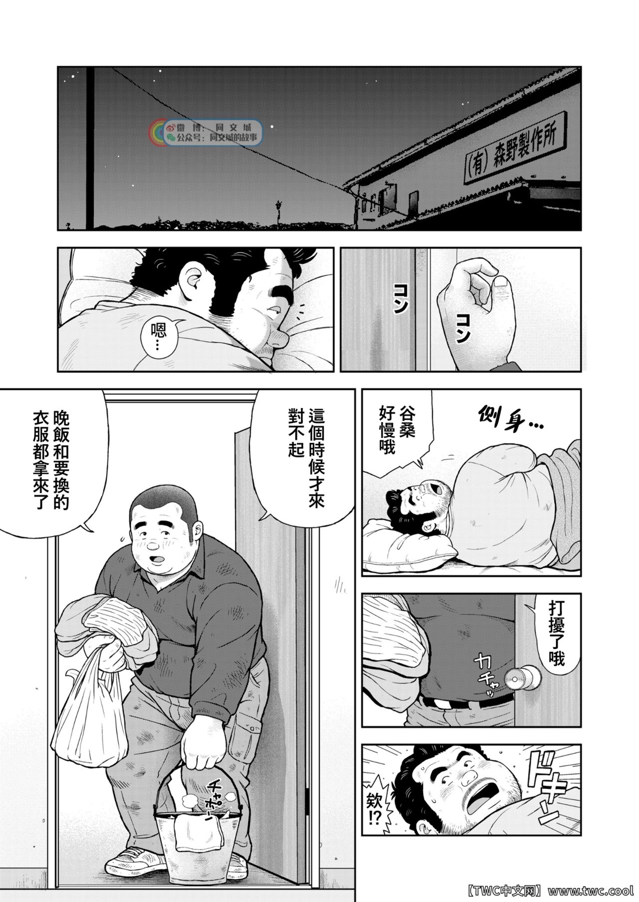 [くじら] くの湯 二十四発め 社長 慕情 欲情 [中国翻訳] [同文城] [Digital]