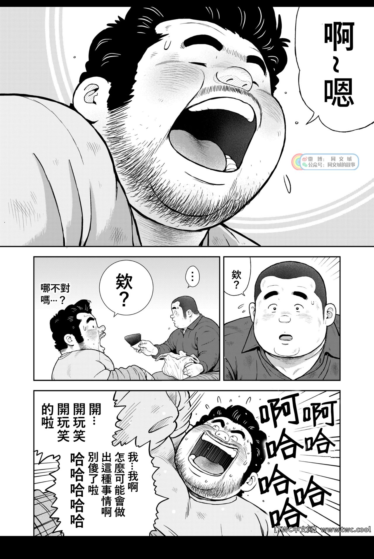 [くじら] くの湯 二十四発め 社長 慕情 欲情 [中国翻訳] [同文城] [Digital]
