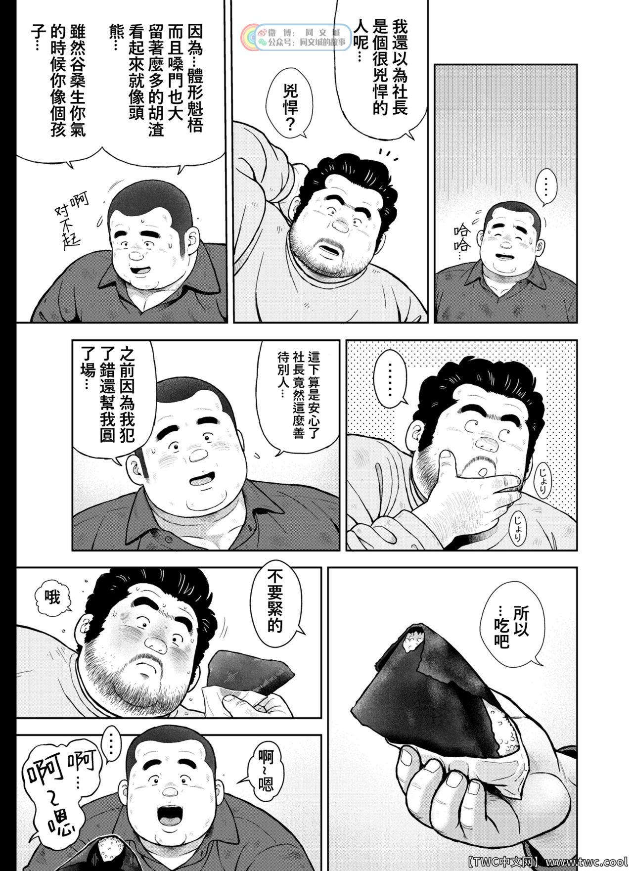 [くじら] くの湯 二十四発め 社長 慕情 欲情 [中国翻訳] [同文城] [Digital]