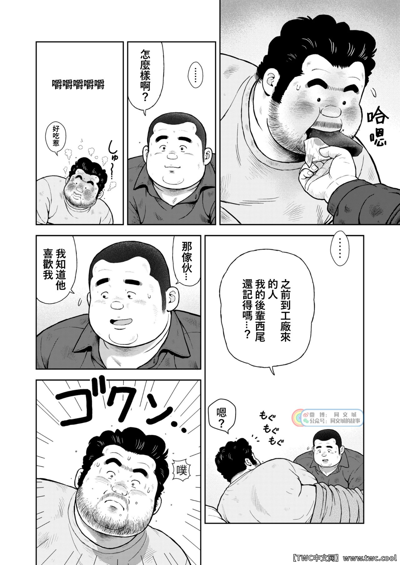 [くじら] くの湯 二十四発め 社長 慕情 欲情 [中国翻訳] [同文城] [Digital]