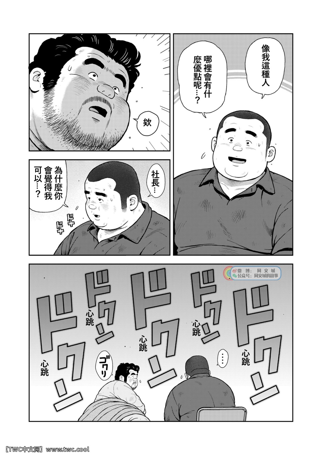 [くじら] くの湯 二十四発め 社長 慕情 欲情 [中国翻訳] [同文城] [Digital]