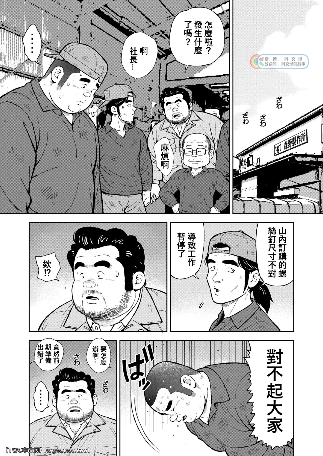 [くじら] くの湯 二十四発め 社長 慕情 欲情 [中国翻訳] [同文城] [Digital]