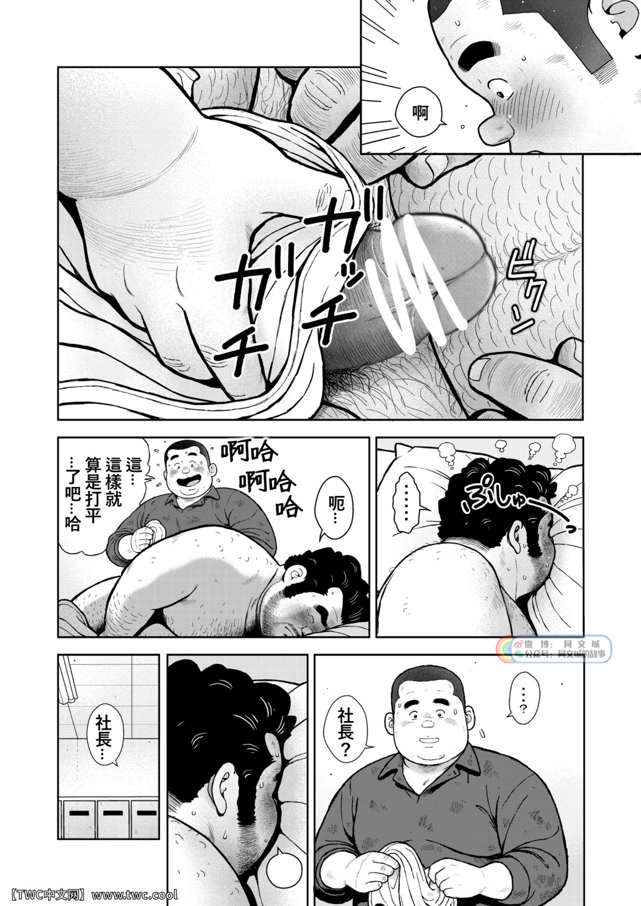 [くじら] くの湯 二十四発め 社長 慕情 欲情 [中国翻訳] [同文城] [Digital]