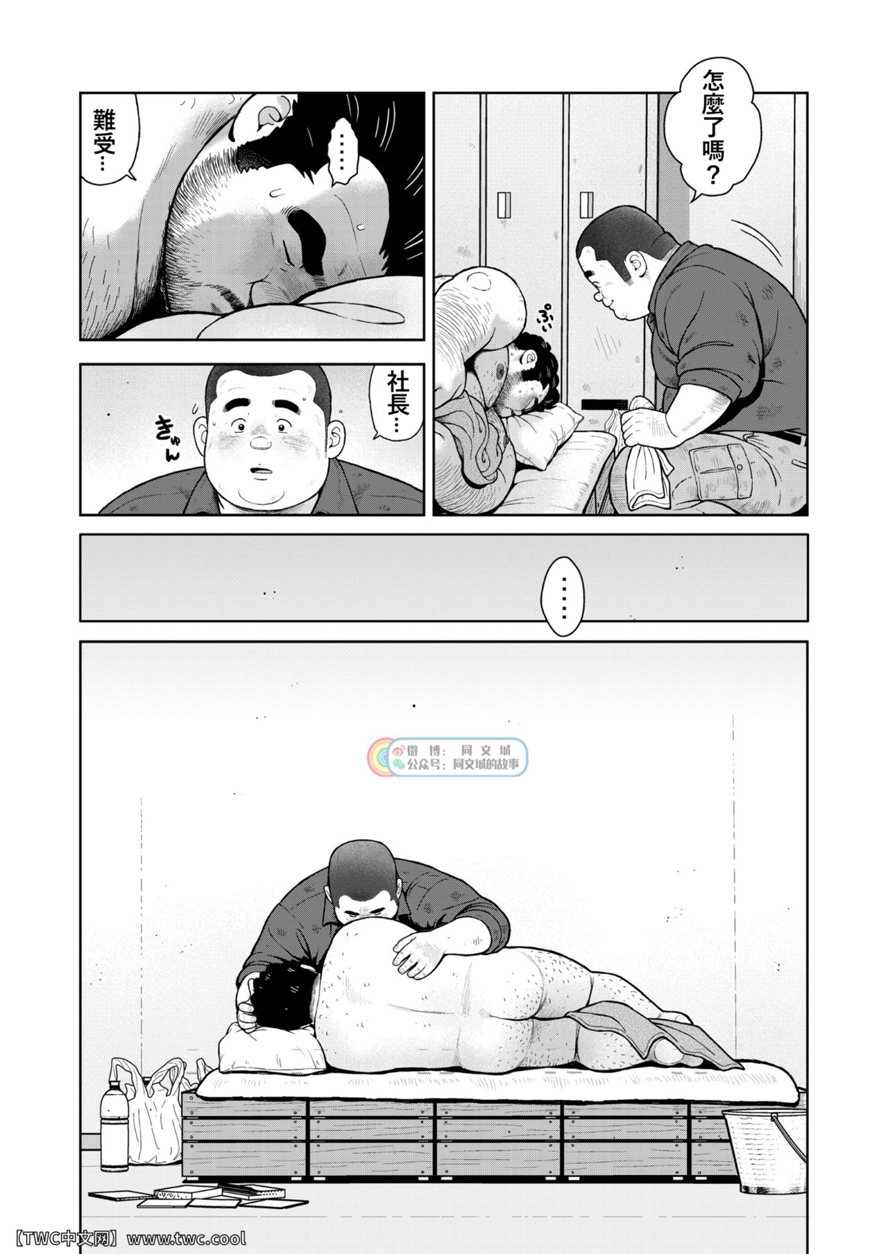 [くじら] くの湯 二十四発め 社長 慕情 欲情 [中国翻訳] [同文城] [Digital]