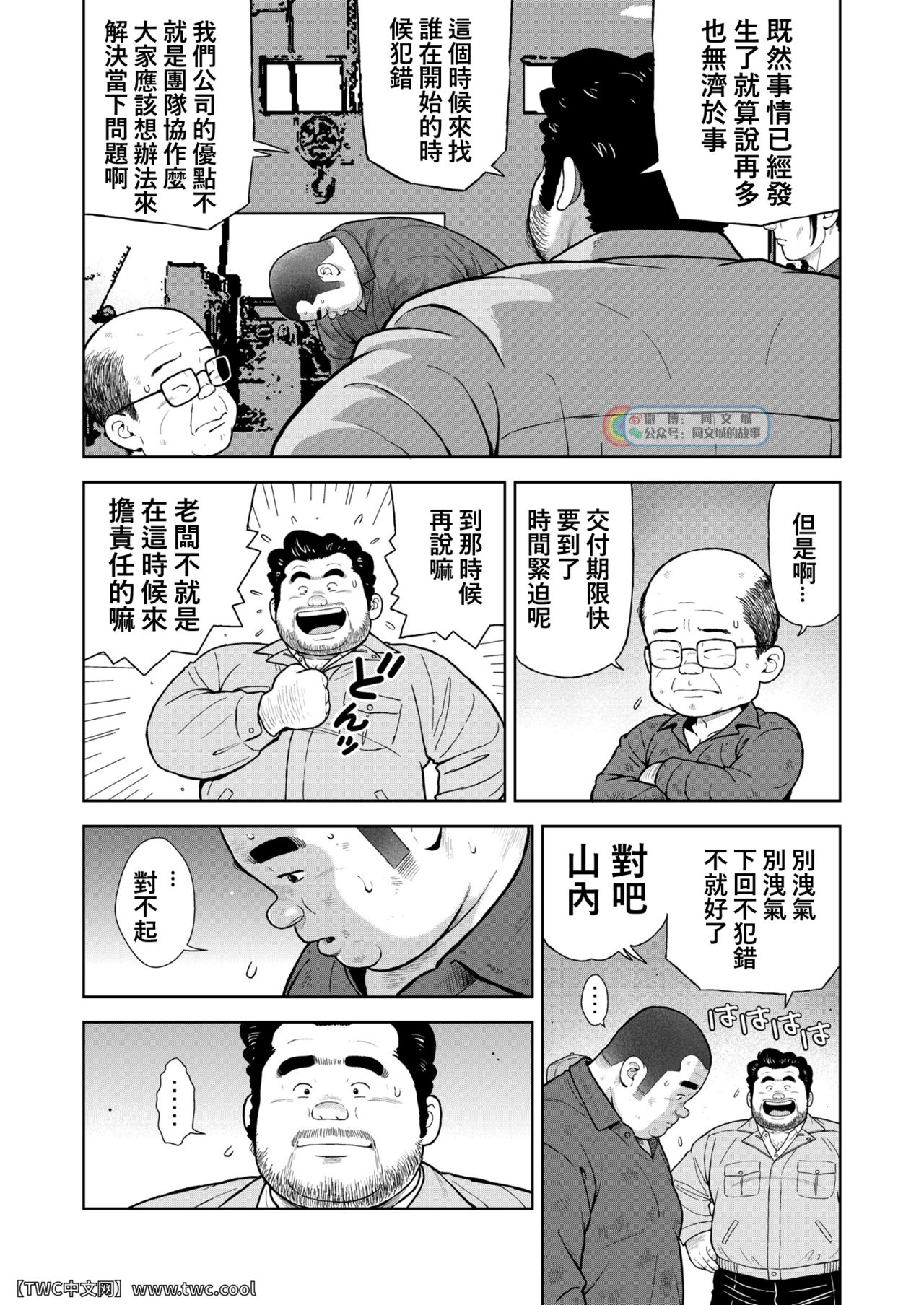 [くじら] くの湯 二十四発め 社長 慕情 欲情 [中国翻訳] [同文城] [Digital]