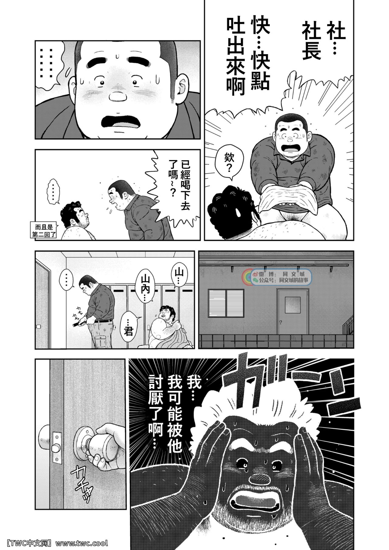[くじら] くの湯 二十四発め 社長 慕情 欲情 [中国翻訳] [同文城] [Digital]