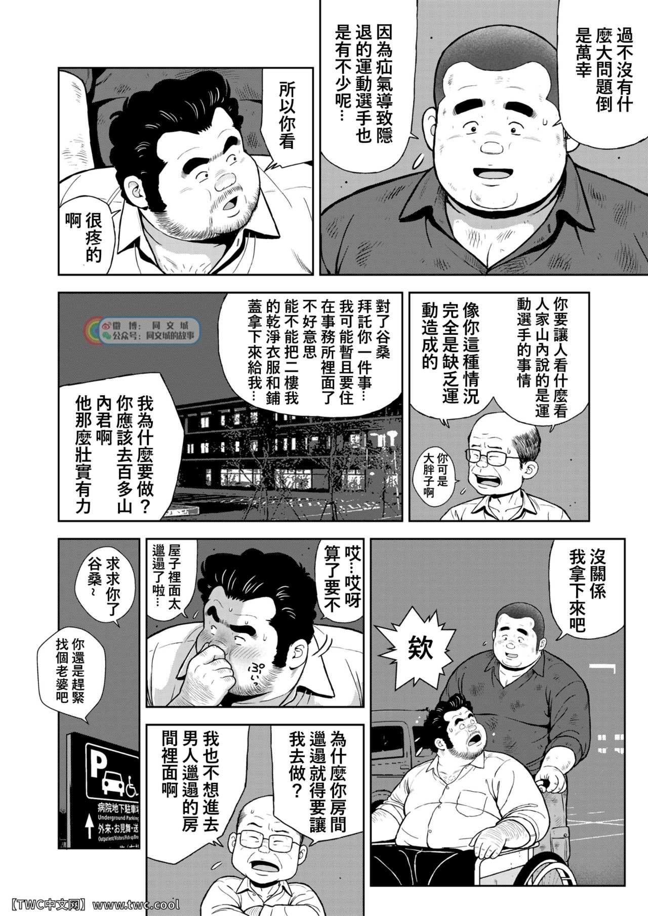 [くじら] くの湯 二十四発め 社長 慕情 欲情 [中国翻訳] [同文城] [Digital]