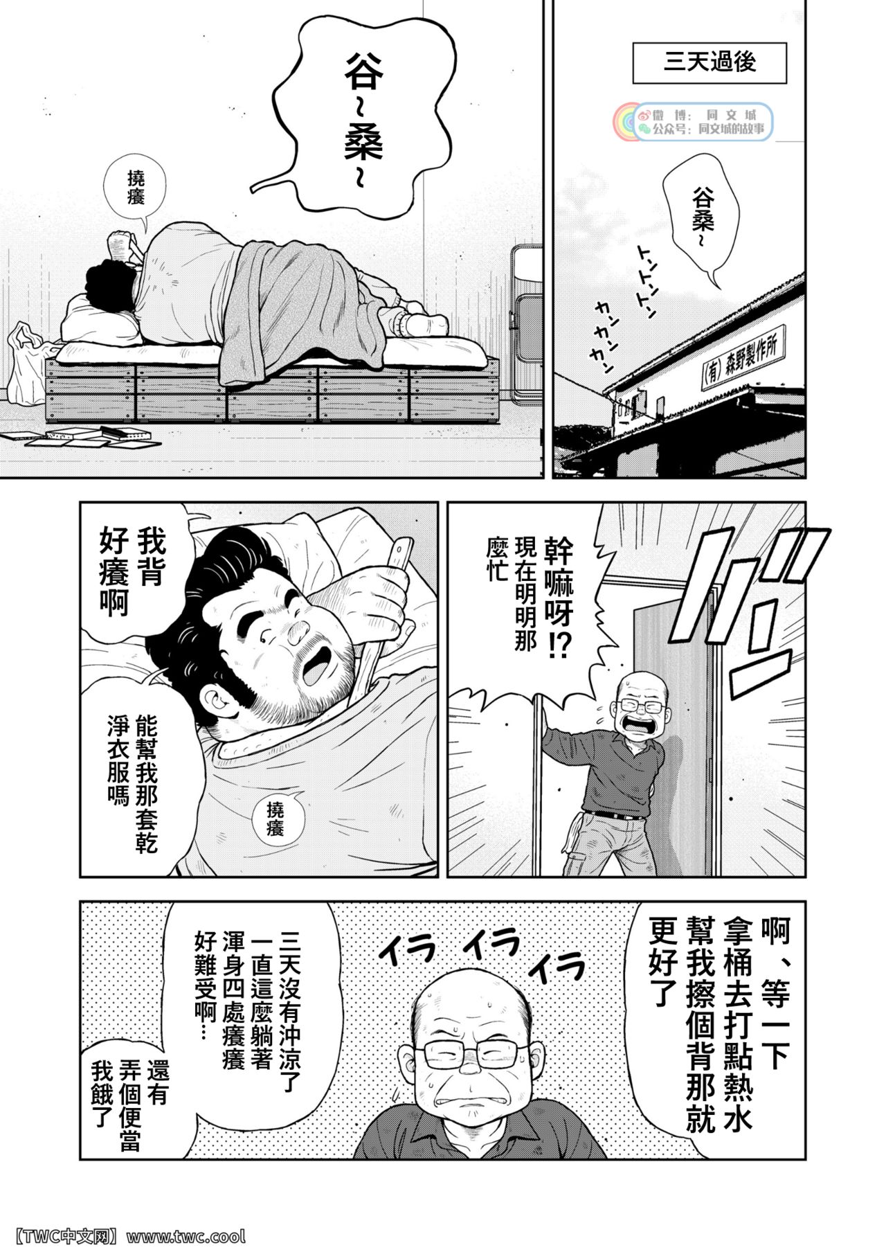 [くじら] くの湯 二十四発め 社長 慕情 欲情 [中国翻訳] [同文城] [Digital]