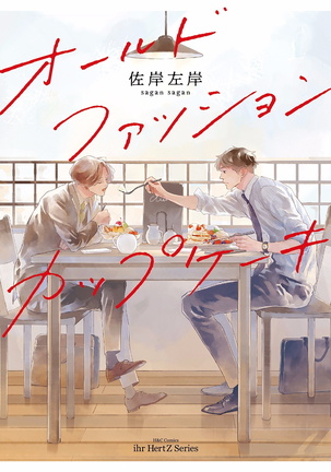 昔ながらのカップケーキCh。 1-2 昔ながらのカップケーキCh。 1-2