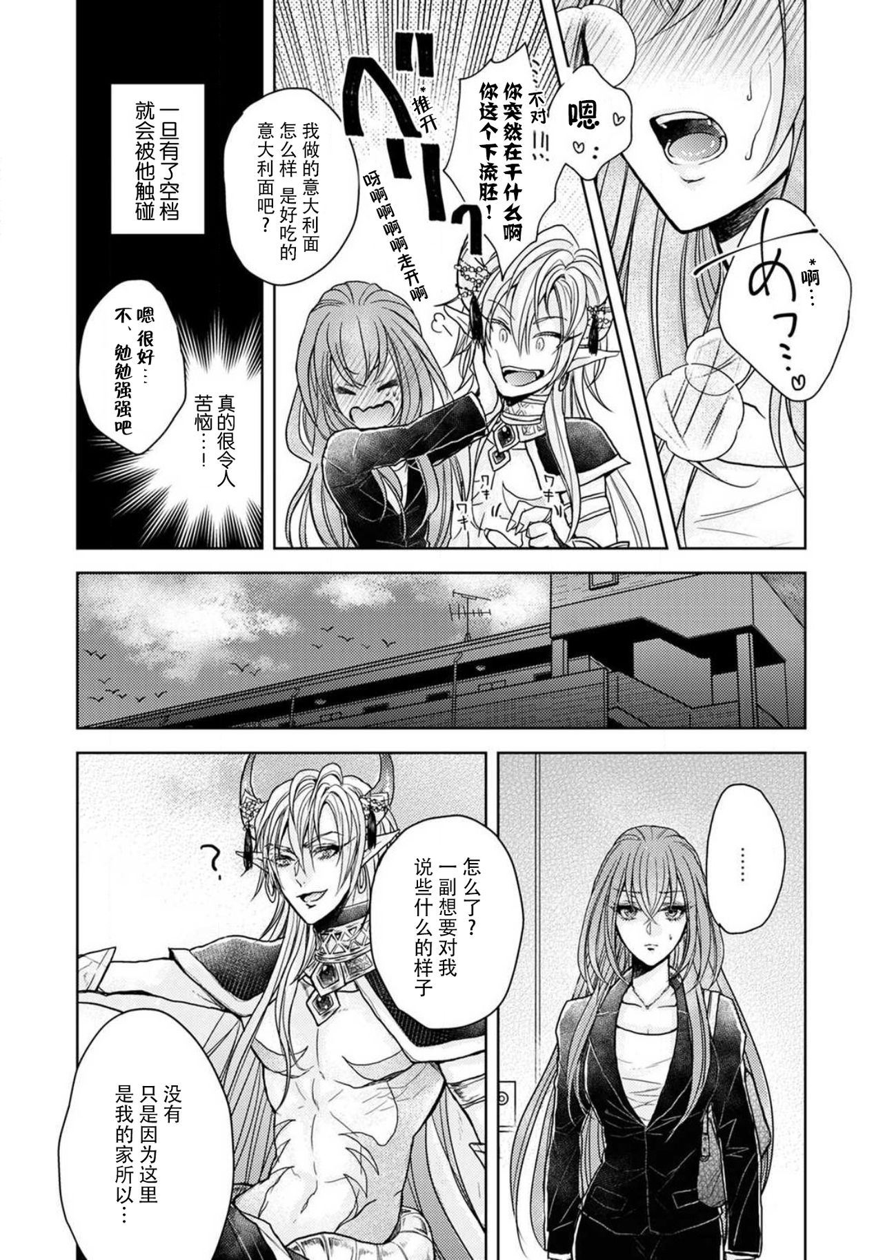 [七行めぐむ] 厨二病魔王と社畜ちゃん [中国翻訳]