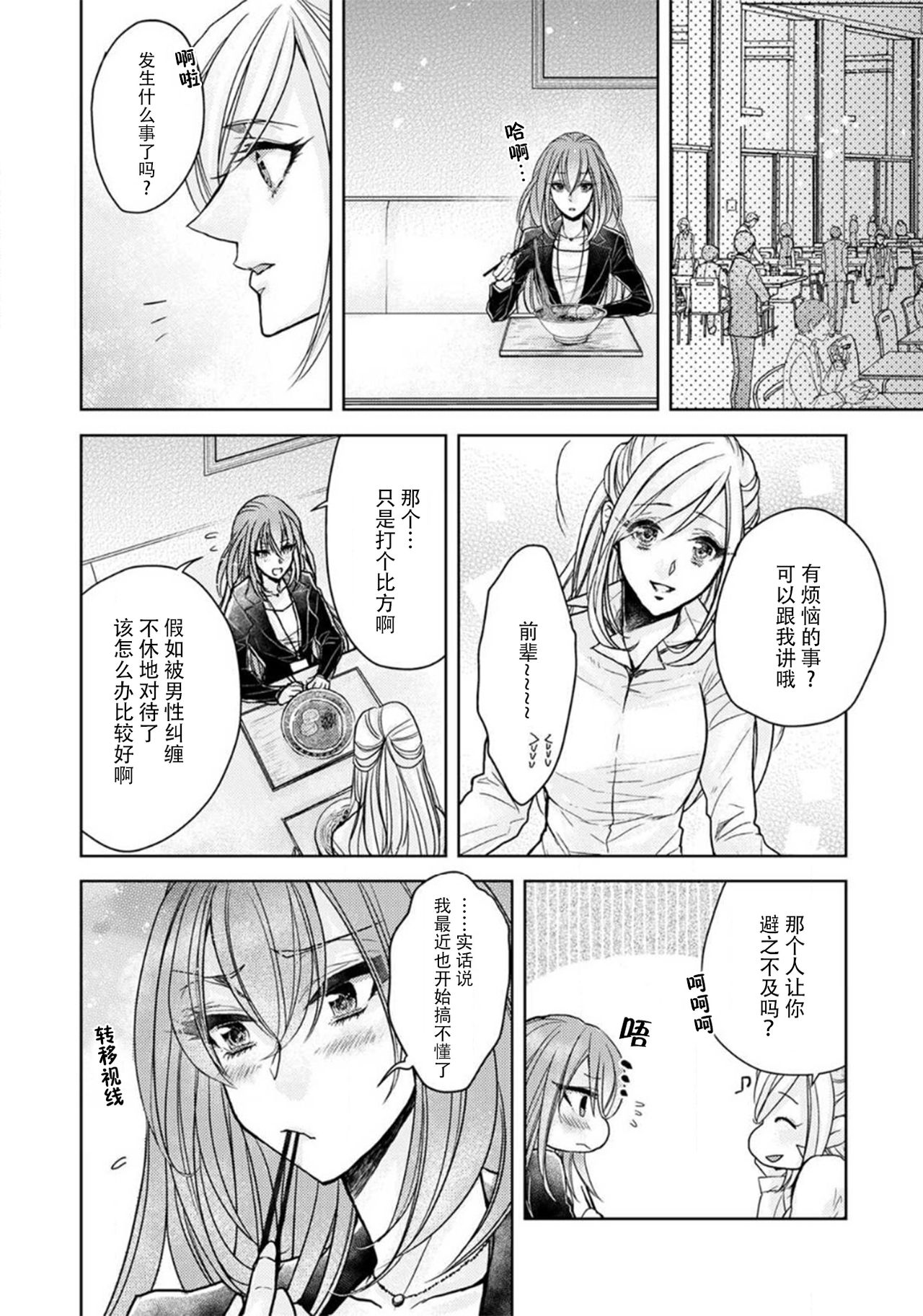 [七行めぐむ] 厨二病魔王と社畜ちゃん [中国翻訳]