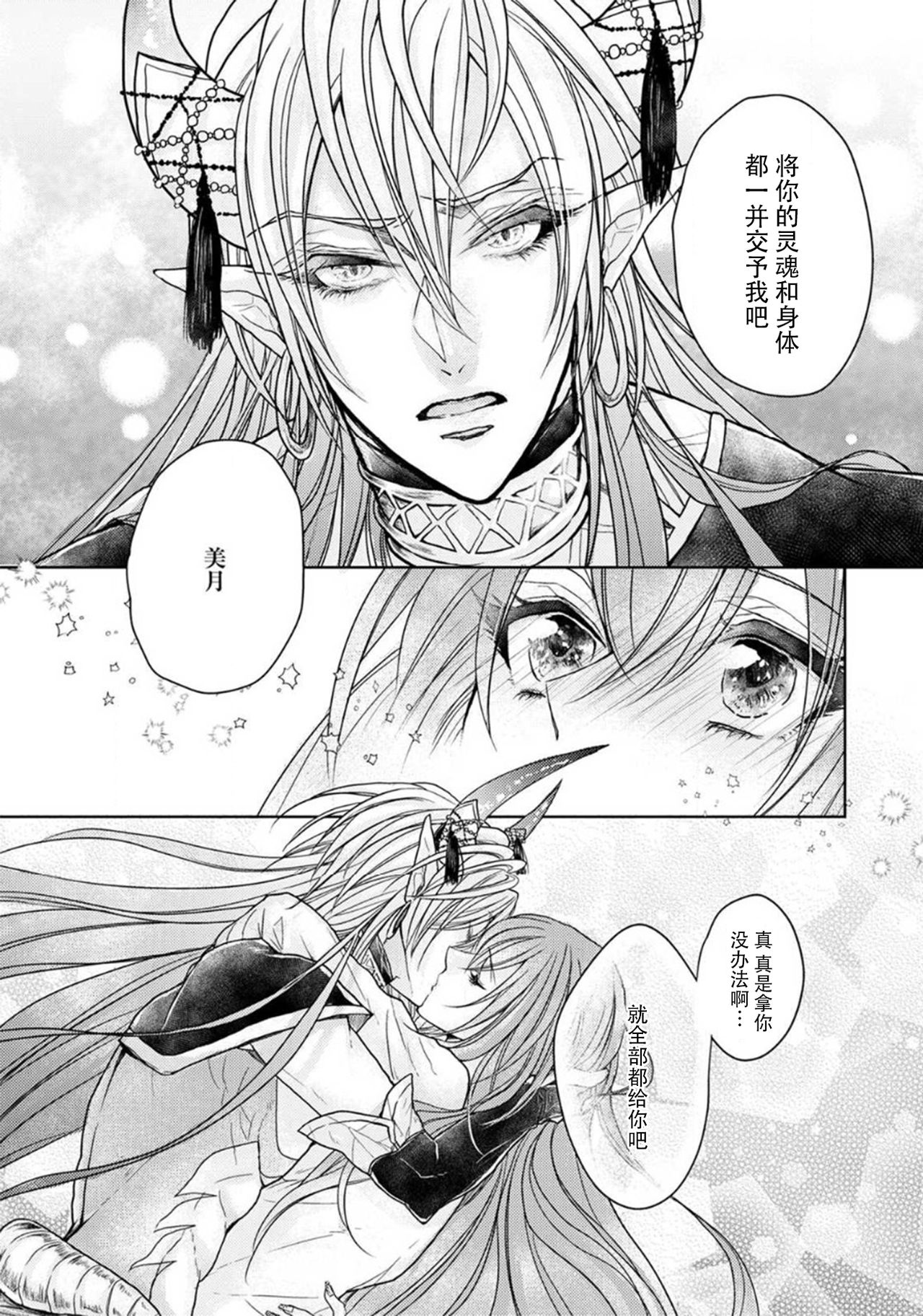 [七行めぐむ] 厨二病魔王と社畜ちゃん [中国翻訳]