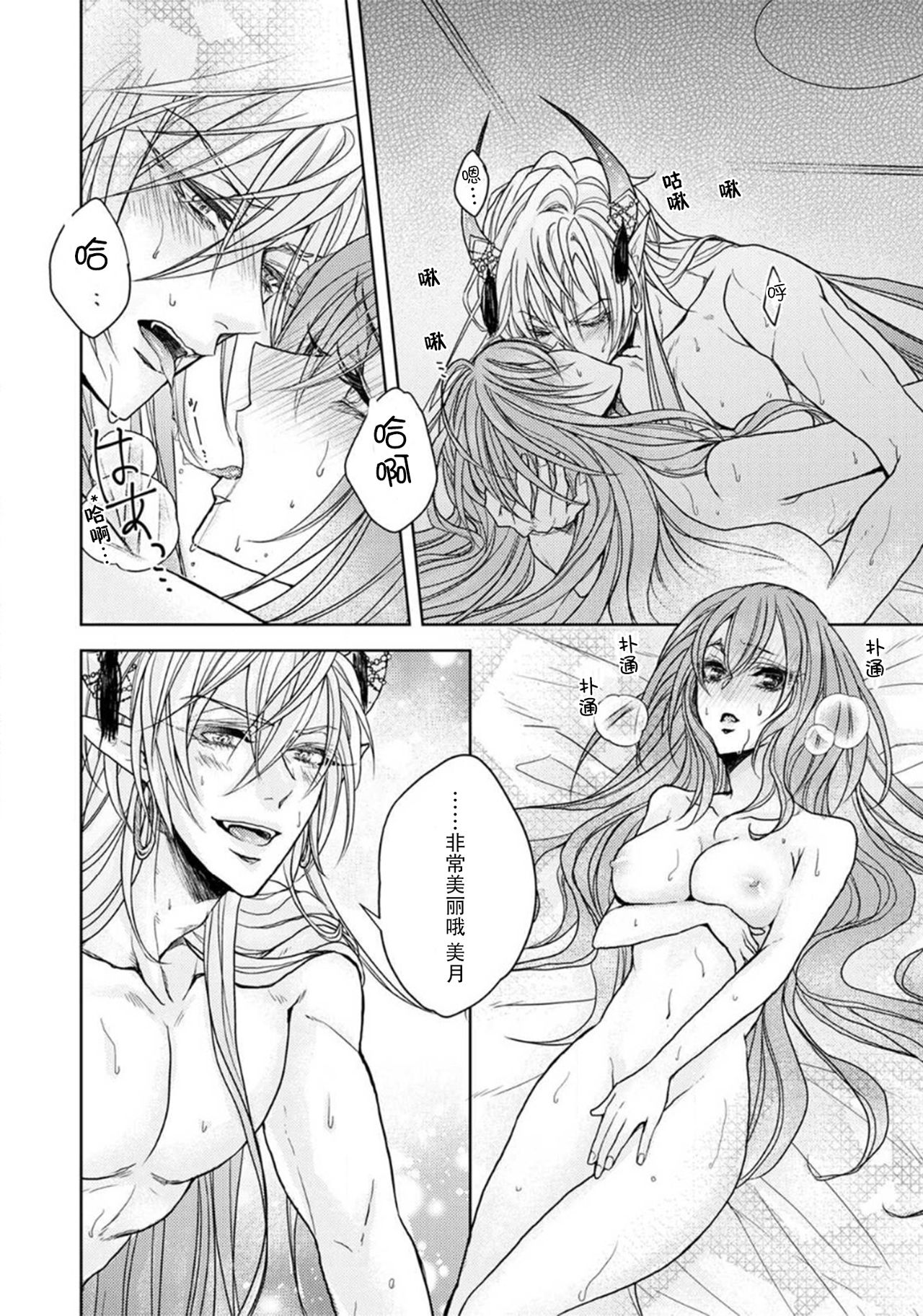 [七行めぐむ] 厨二病魔王と社畜ちゃん [中国翻訳]