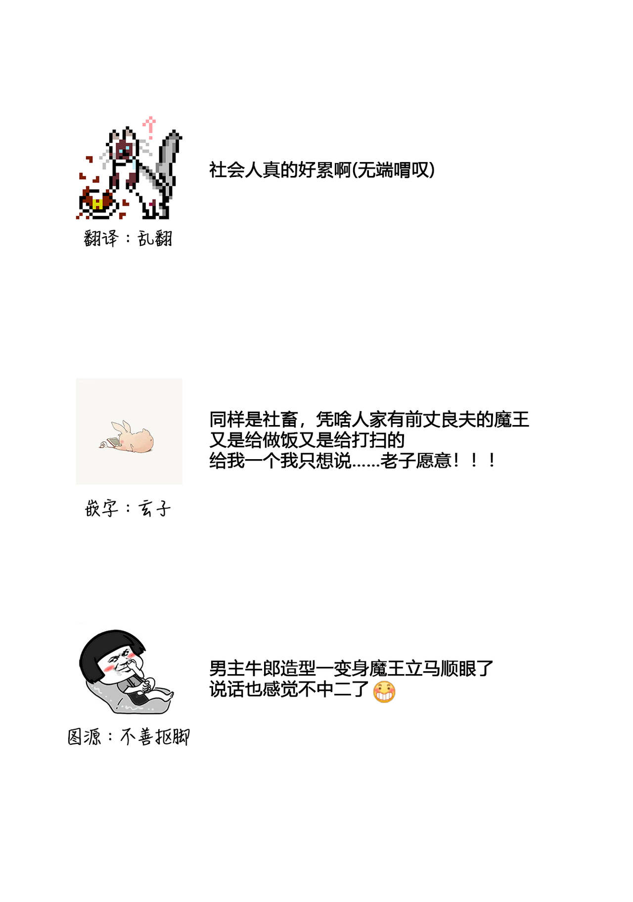 [七行めぐむ] 厨二病魔王と社畜ちゃん [中国翻訳]