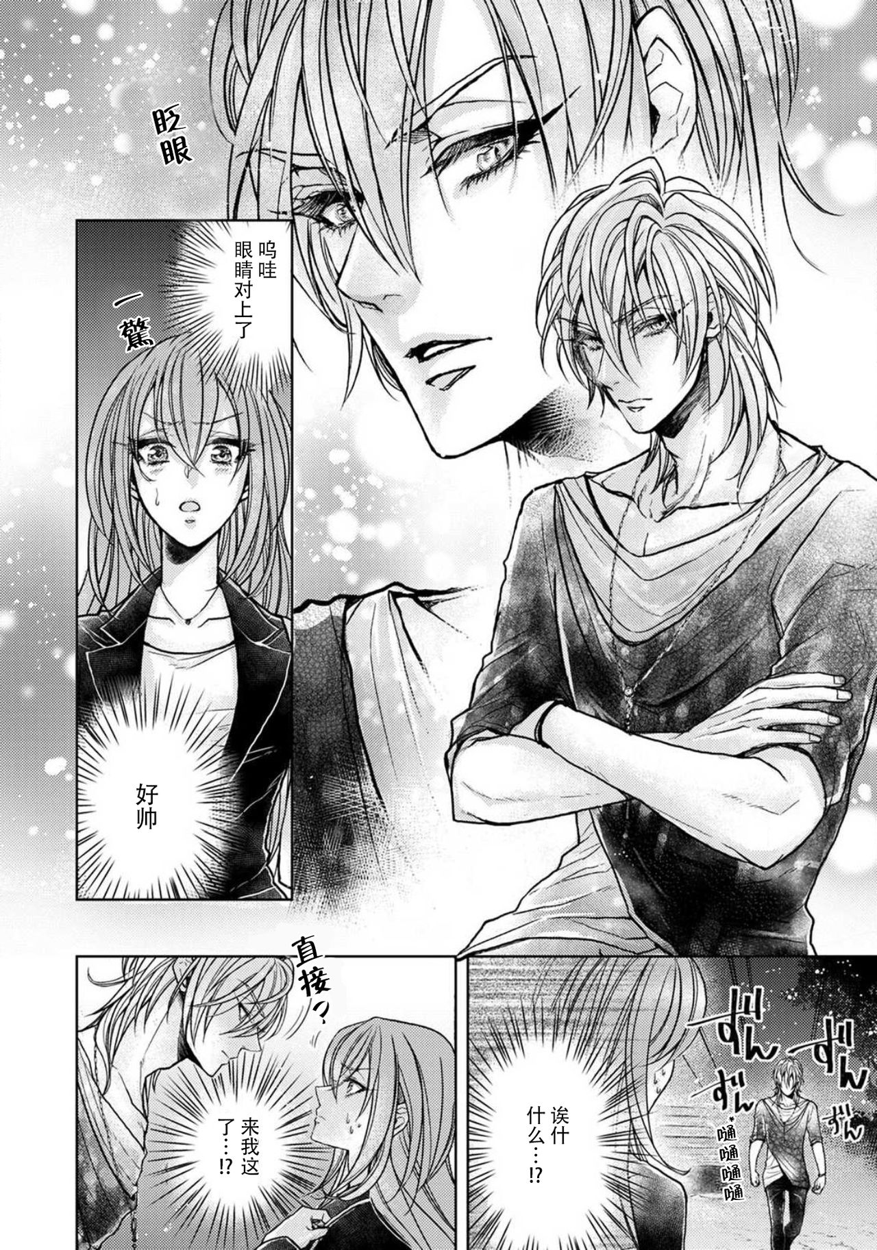 [七行めぐむ] 厨二病魔王と社畜ちゃん [中国翻訳]