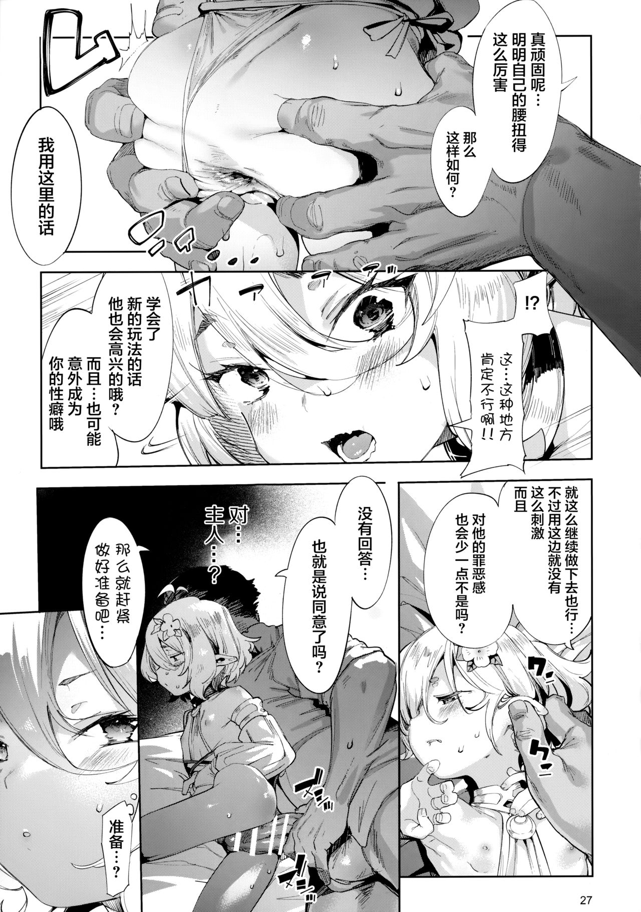 (第2回ウルトラサマーフェスタ) [餅屋 (かろちー)] ごめんなさい主さま2 (プリンセスコネクト!Re:Dive) [中国翻訳]