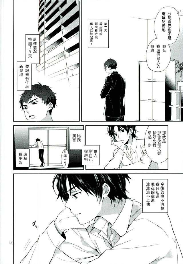 (終焉のキズナ2) [埋没 (明谷)] 宙ぶらりんの明日 (終わりのセラフ) [中国翻訳]