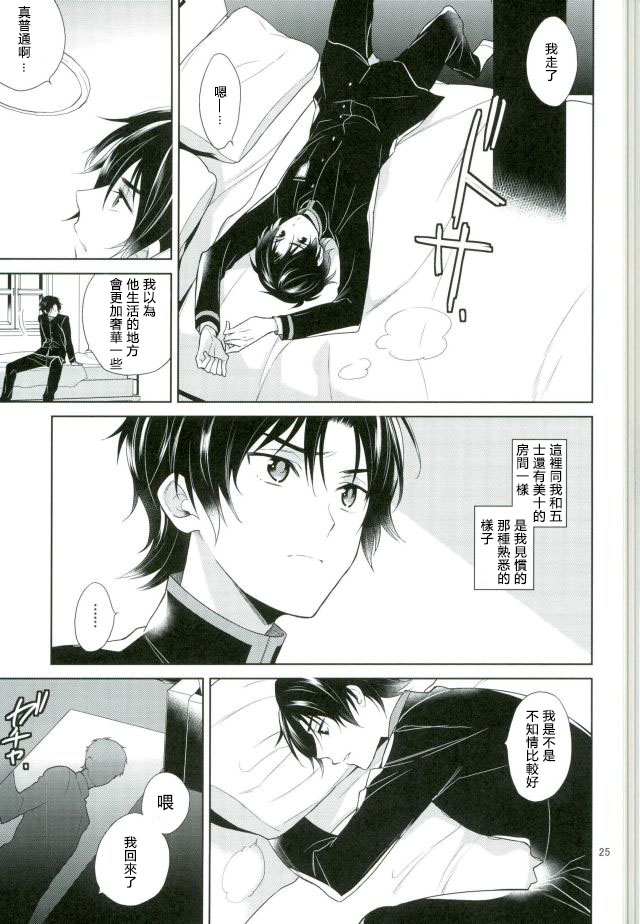 (終焉のキズナ2) [埋没 (明谷)] 宙ぶらりんの明日 (終わりのセラフ) [中国翻訳]