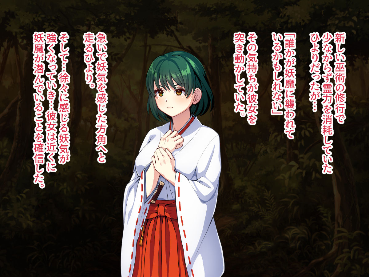 [けーわいけーわい] 見習い退魔師は触手妖魔なんかに負けたりしない