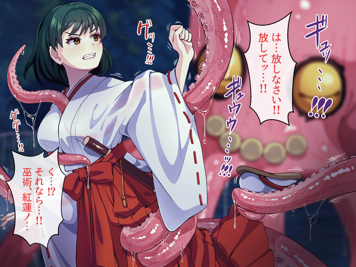 [けーわいけーわい] 見習い退魔師は触手妖魔なんかに負けたりしない