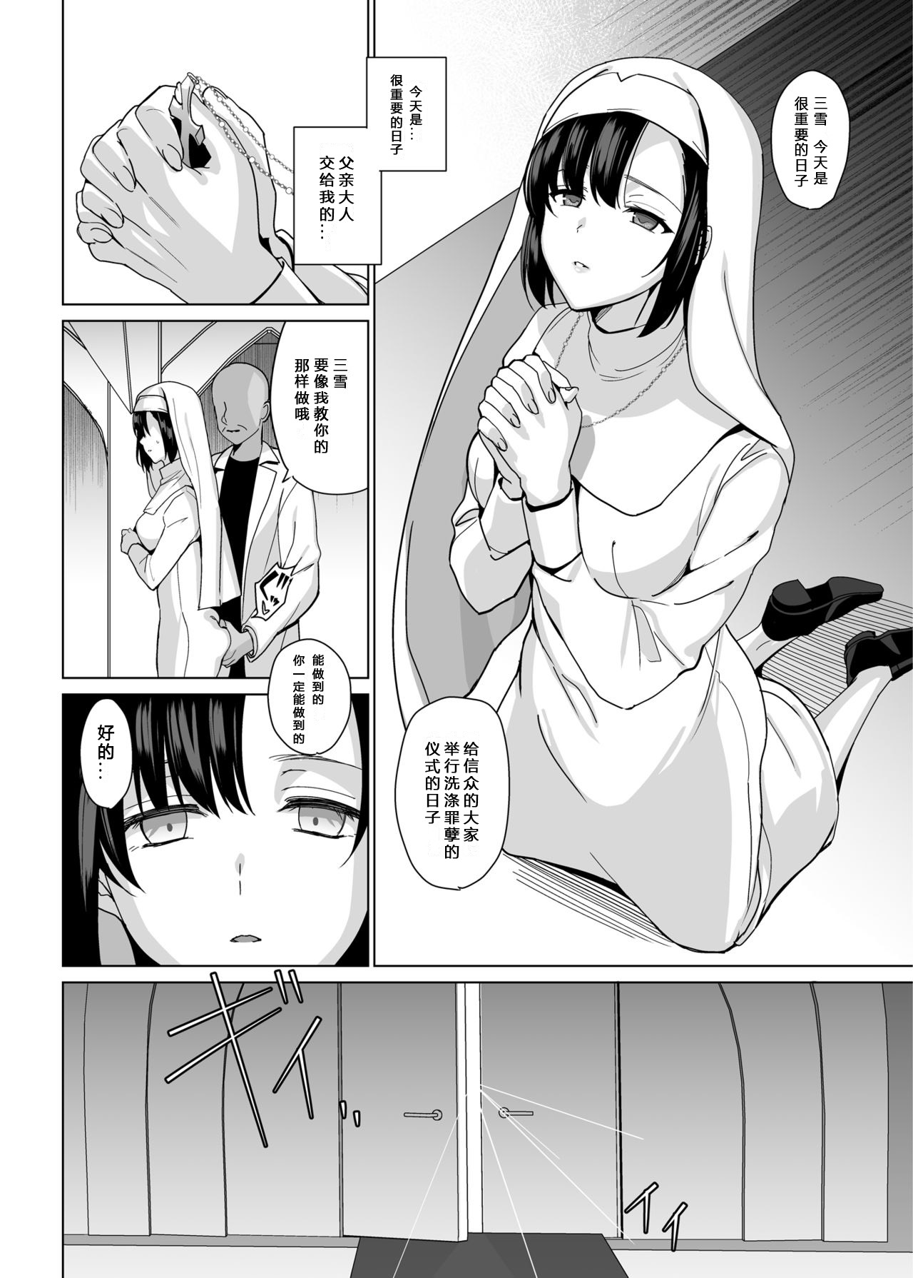 [abgrund (さいかわゆさ)] 白百合姉妹攻略3 [中国翻訳] [DL版]