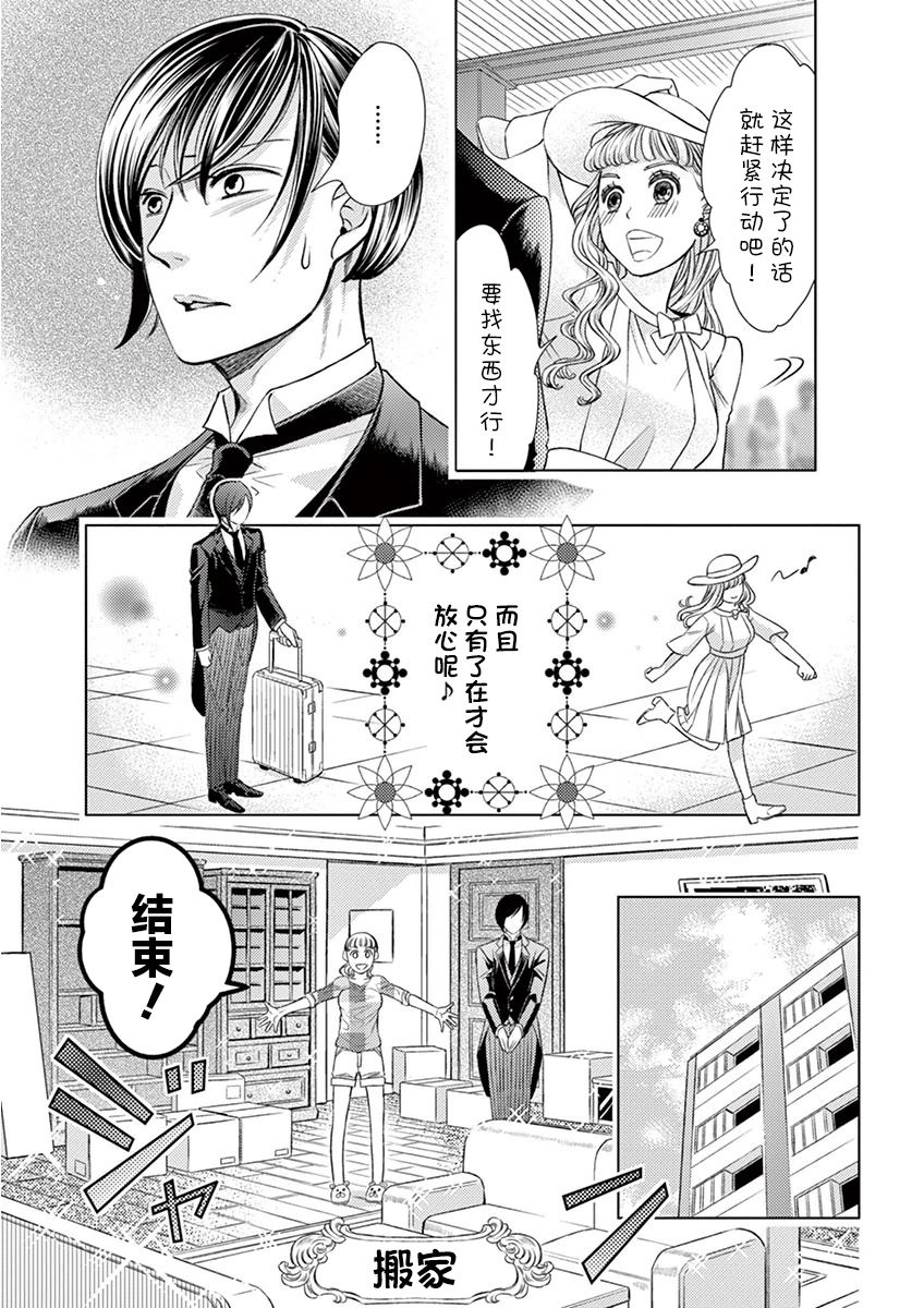 [ころめ]お言葉に甘えて、抱かせて頂きます。～ケダモノ執事と股ドン同棲!～ [中国翻訳]