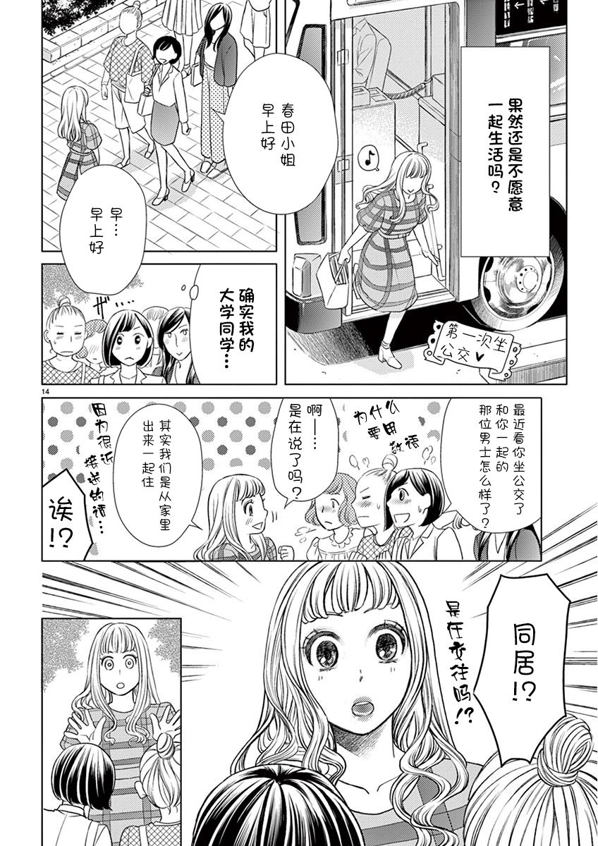 [ころめ]お言葉に甘えて、抱かせて頂きます。～ケダモノ執事と股ドン同棲!～ [中国翻訳]