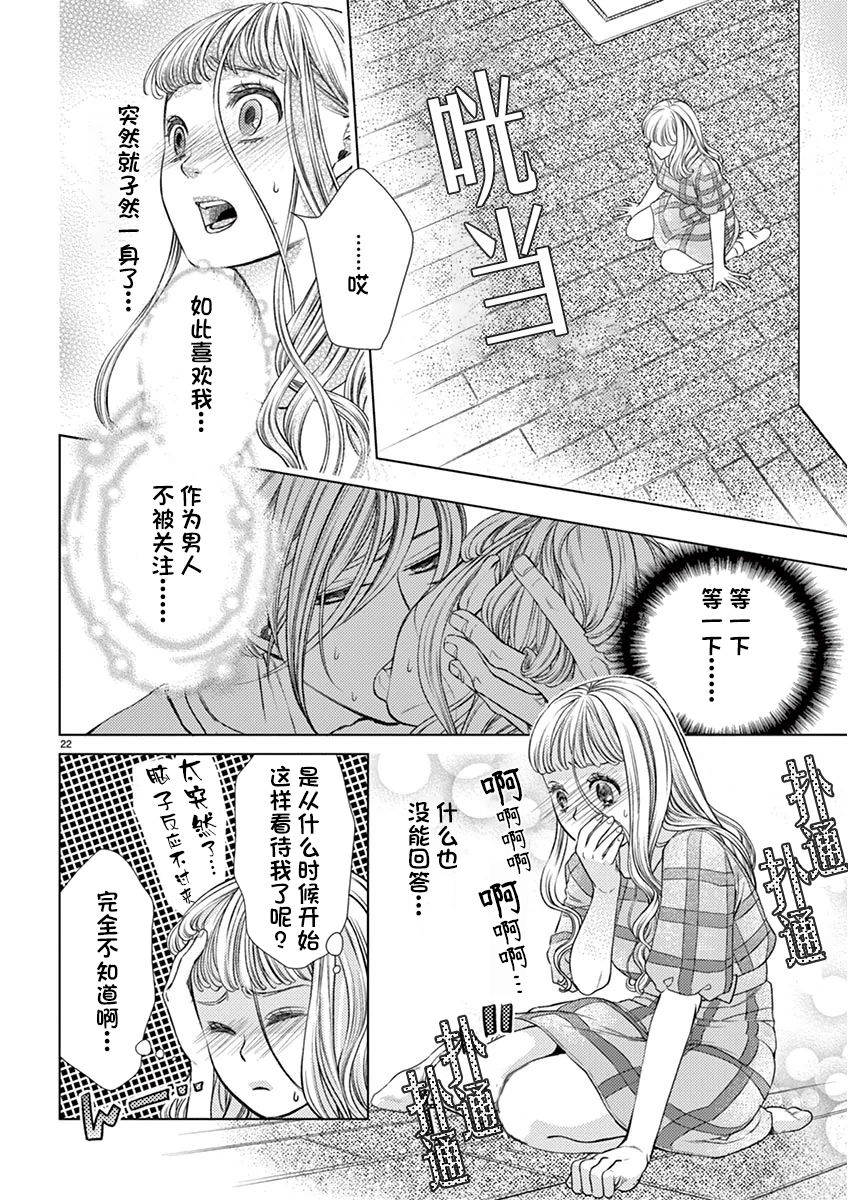 [ころめ]お言葉に甘えて、抱かせて頂きます。～ケダモノ執事と股ドン同棲!～ [中国翻訳]