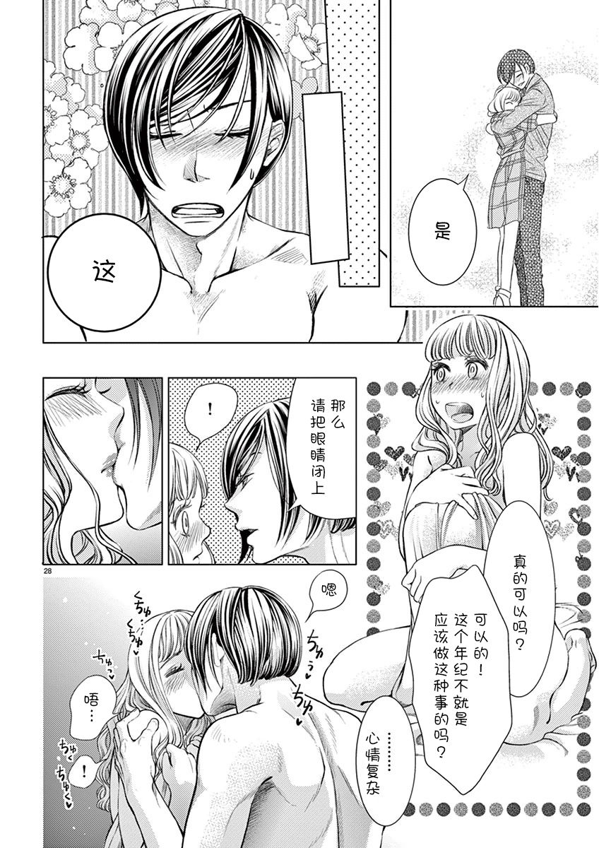 [ころめ]お言葉に甘えて、抱かせて頂きます。～ケダモノ執事と股ドン同棲!～ [中国翻訳]