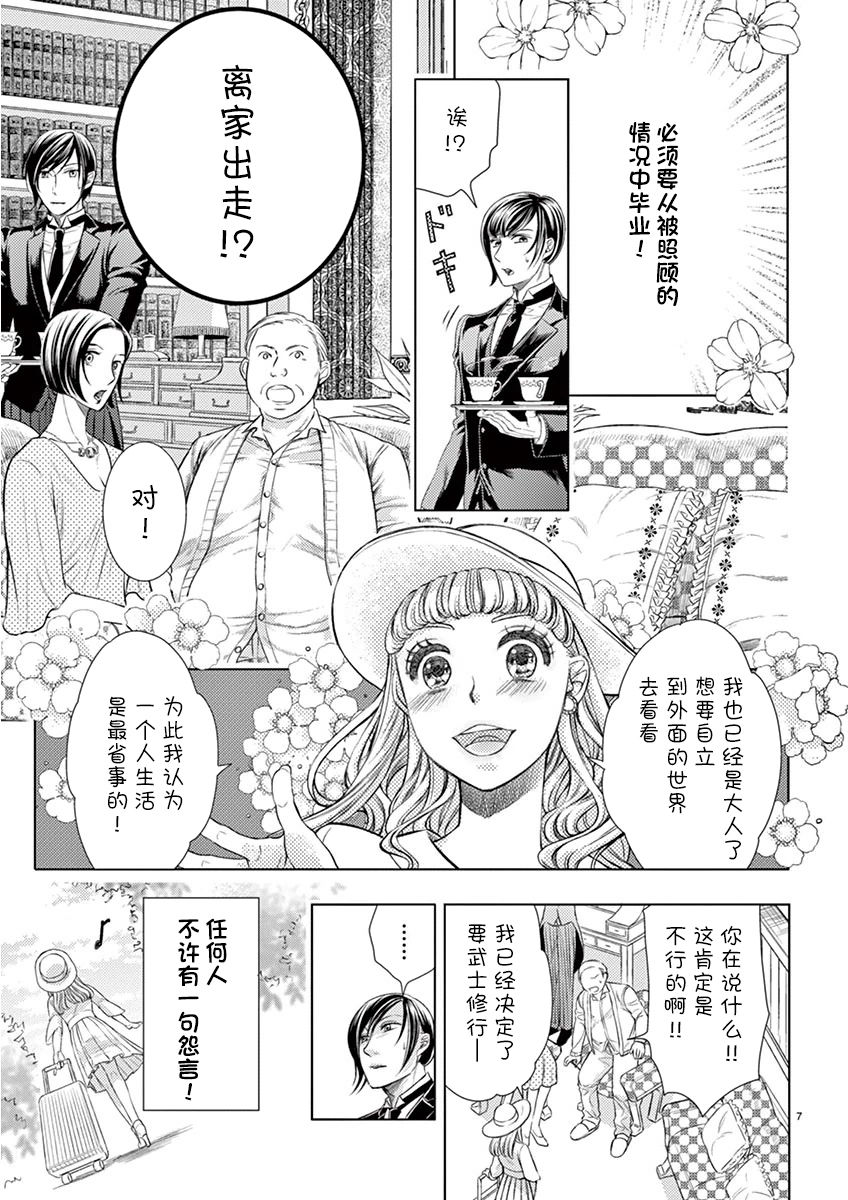 [ころめ]お言葉に甘えて、抱かせて頂きます。～ケダモノ執事と股ドン同棲!～ [中国翻訳]