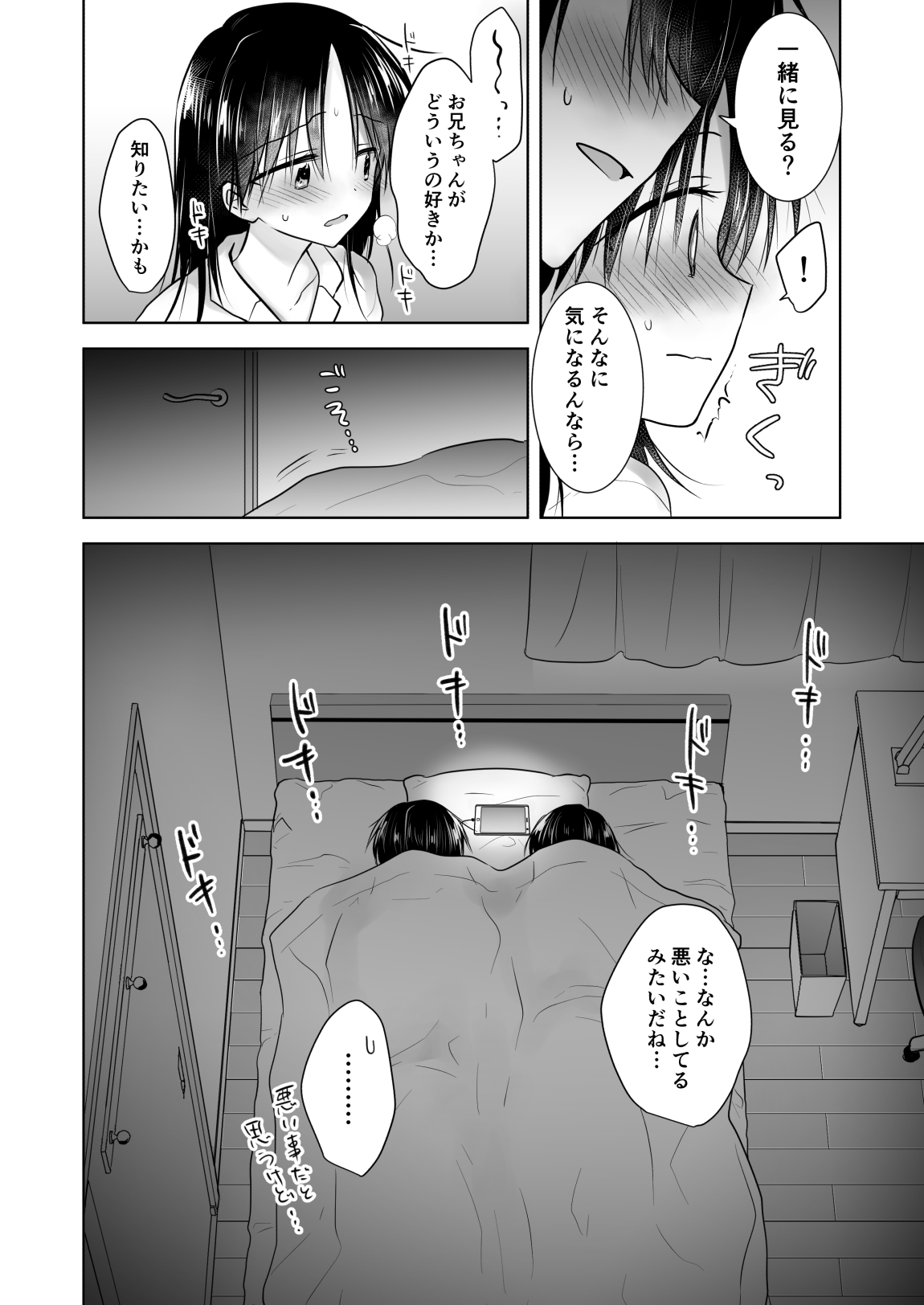 [アクアドロップ (三上ミカ)] 妹とAV見る [DL版]