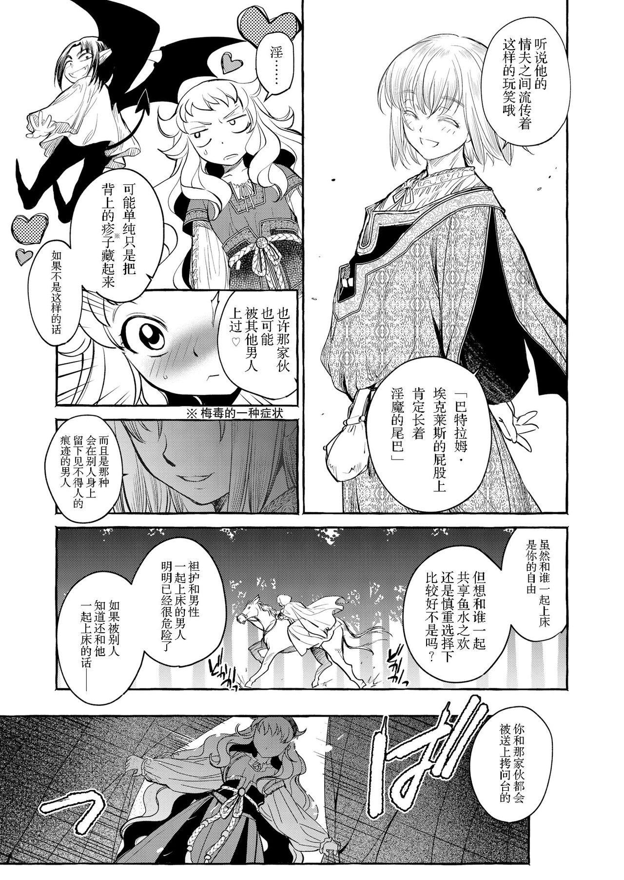 [床子屋 (HEIZO、鬼頭えん)] Saint Foire Festival/eve Evelyn:4 [中国翻訳] [DL版]