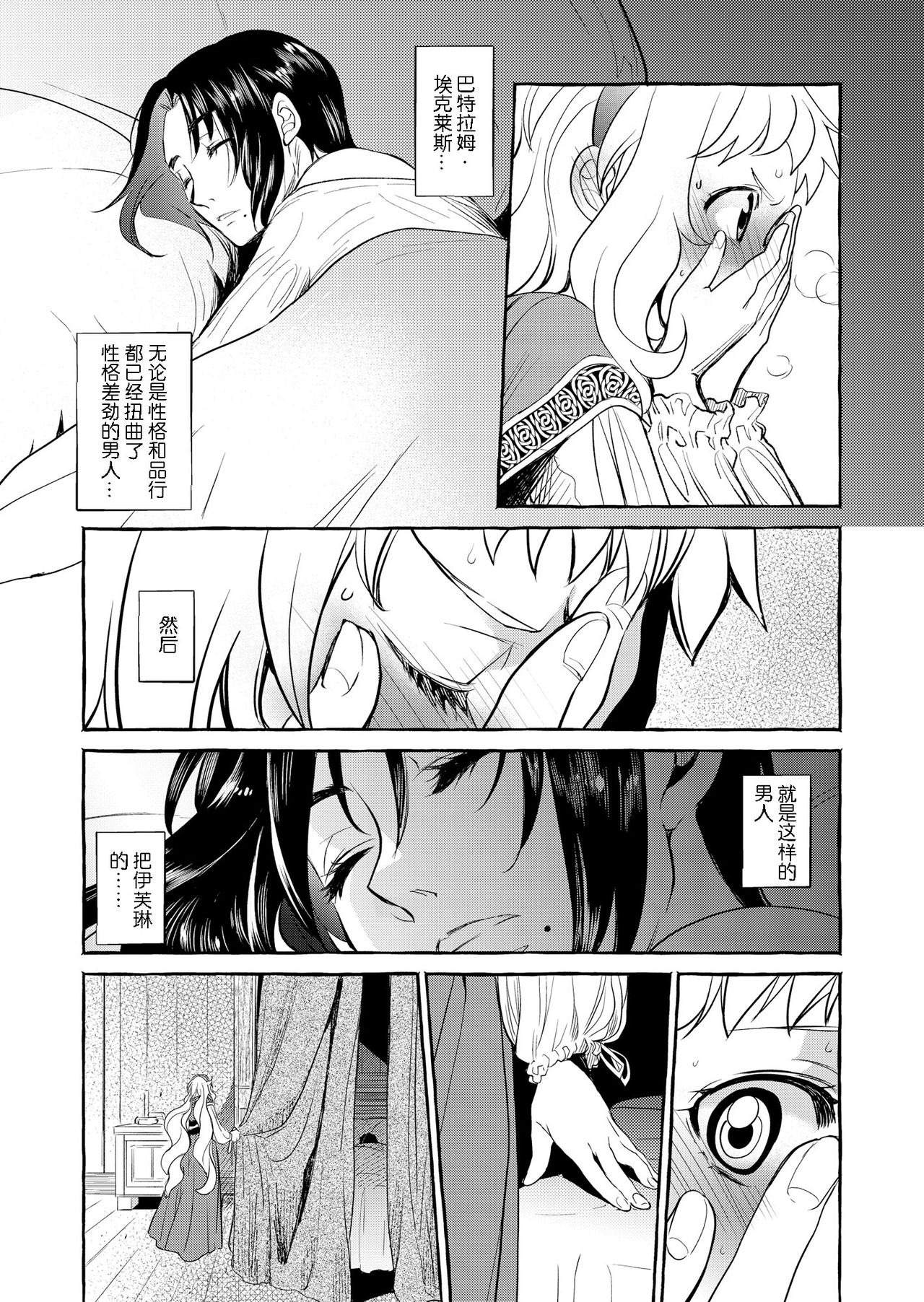 [床子屋 (HEIZO、鬼頭えん)] Saint Foire Festival/eve Evelyn:4 [中国翻訳] [DL版]