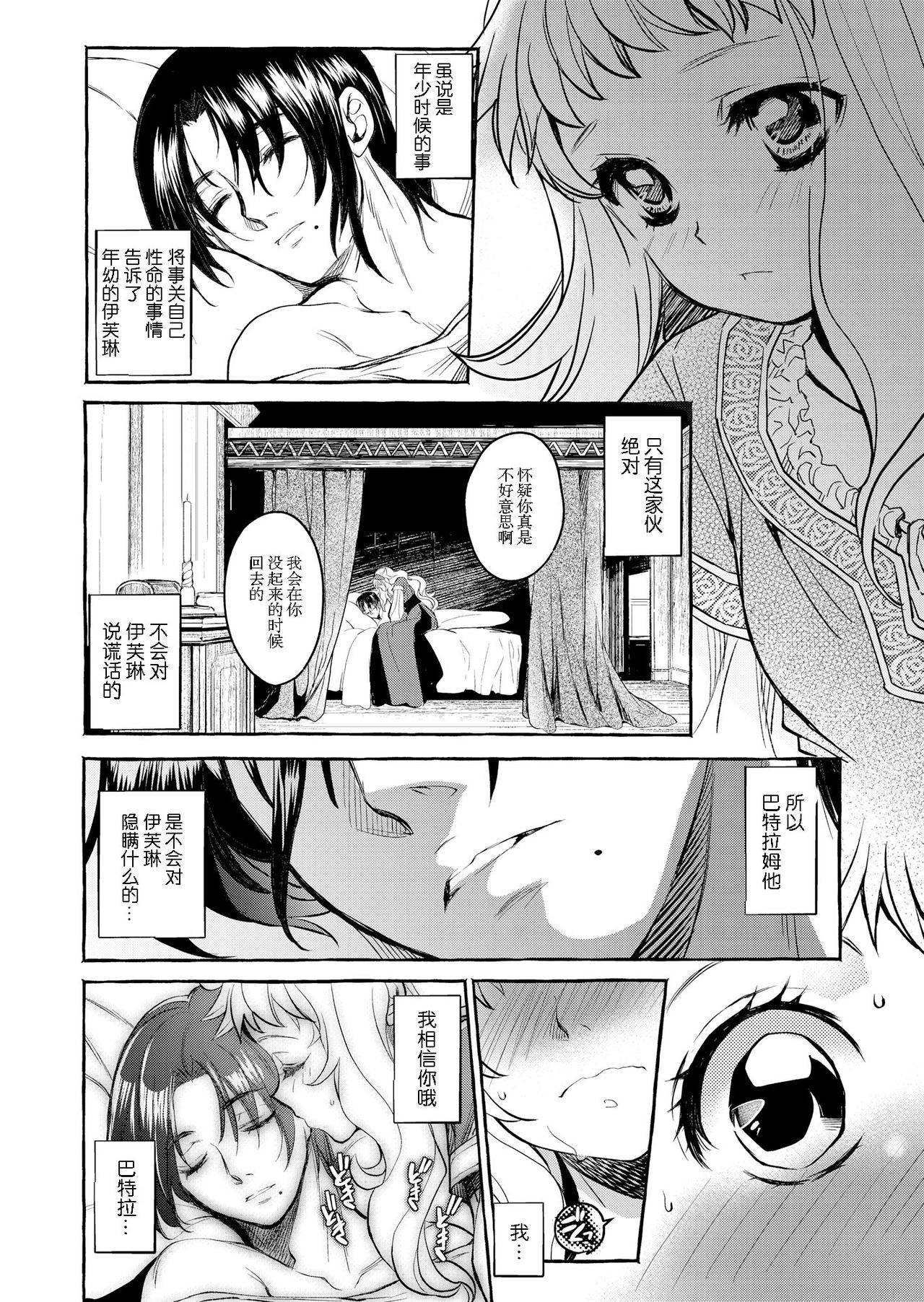 [床子屋 (HEIZO、鬼頭えん)] Saint Foire Festival/eve Evelyn:4 [中国翻訳] [DL版]