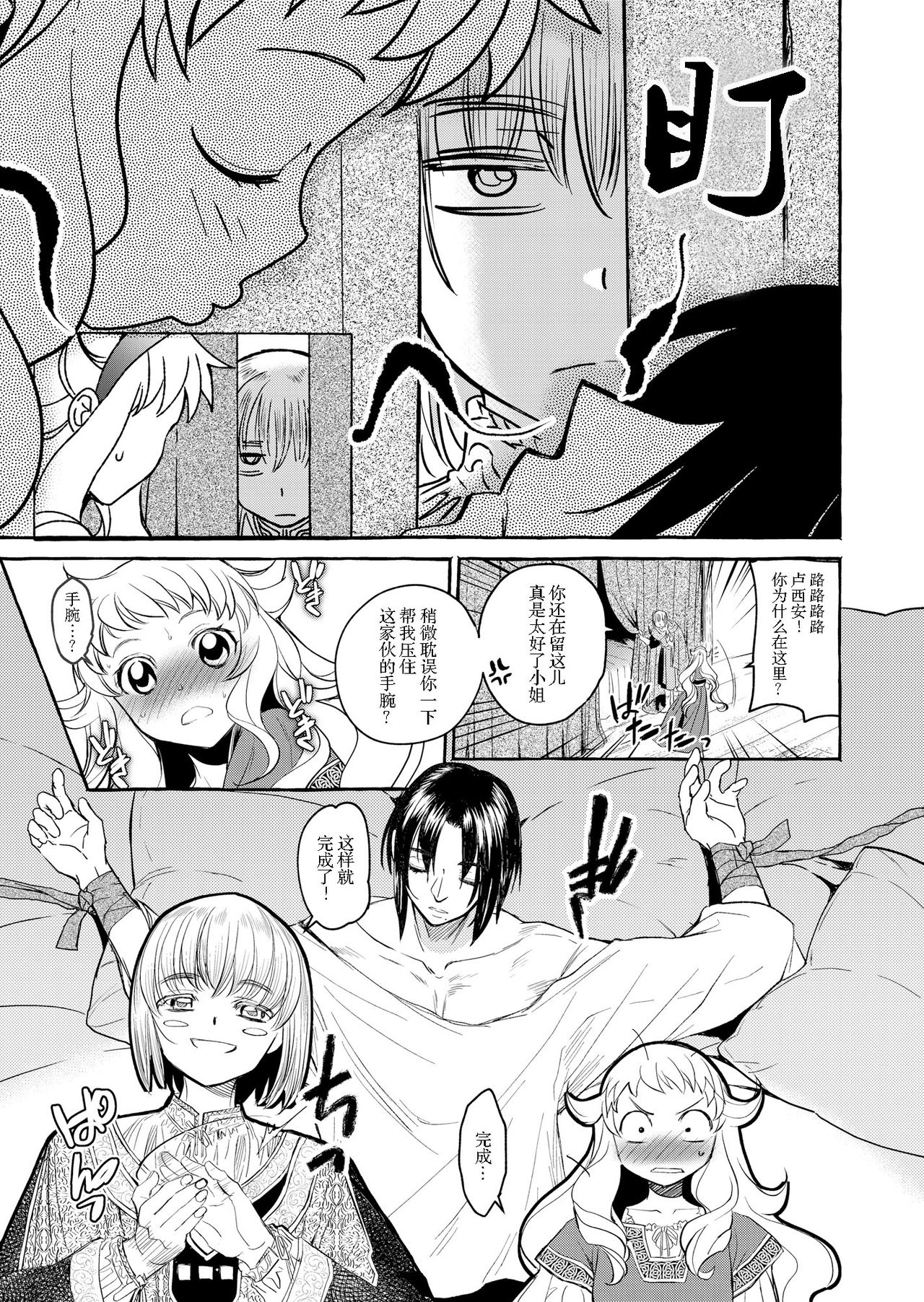 [床子屋 (HEIZO、鬼頭えん)] Saint Foire Festival/eve Evelyn:4 [中国翻訳] [DL版]