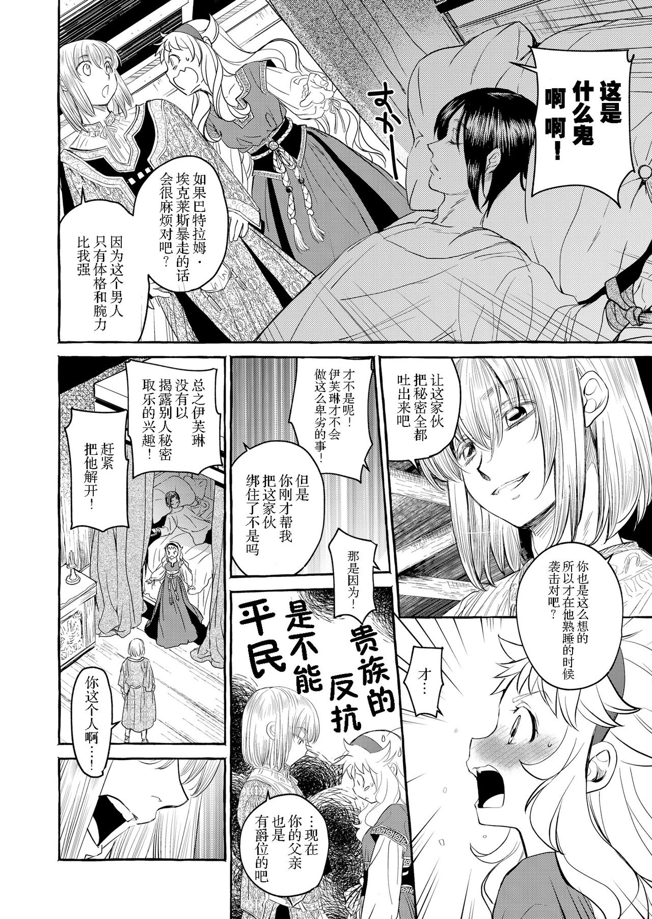 [床子屋 (HEIZO、鬼頭えん)] Saint Foire Festival/eve Evelyn:4 [中国翻訳] [DL版]
