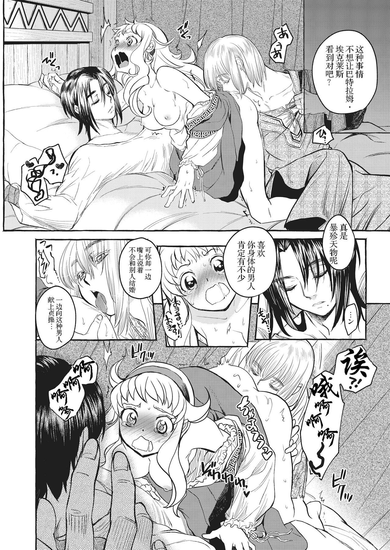 [床子屋 (HEIZO、鬼頭えん)] Saint Foire Festival/eve Evelyn:4 [中国翻訳] [DL版]