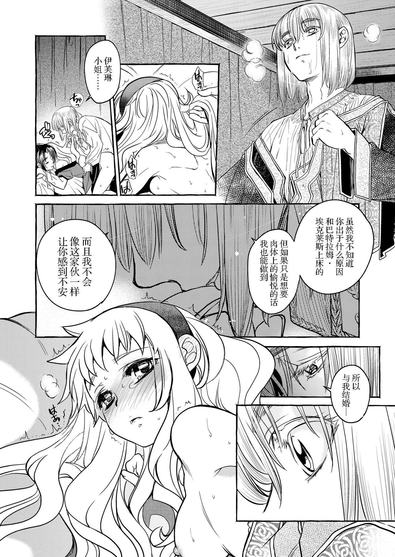 [床子屋 (HEIZO、鬼頭えん)] Saint Foire Festival/eve Evelyn:4 [中国翻訳] [DL版]