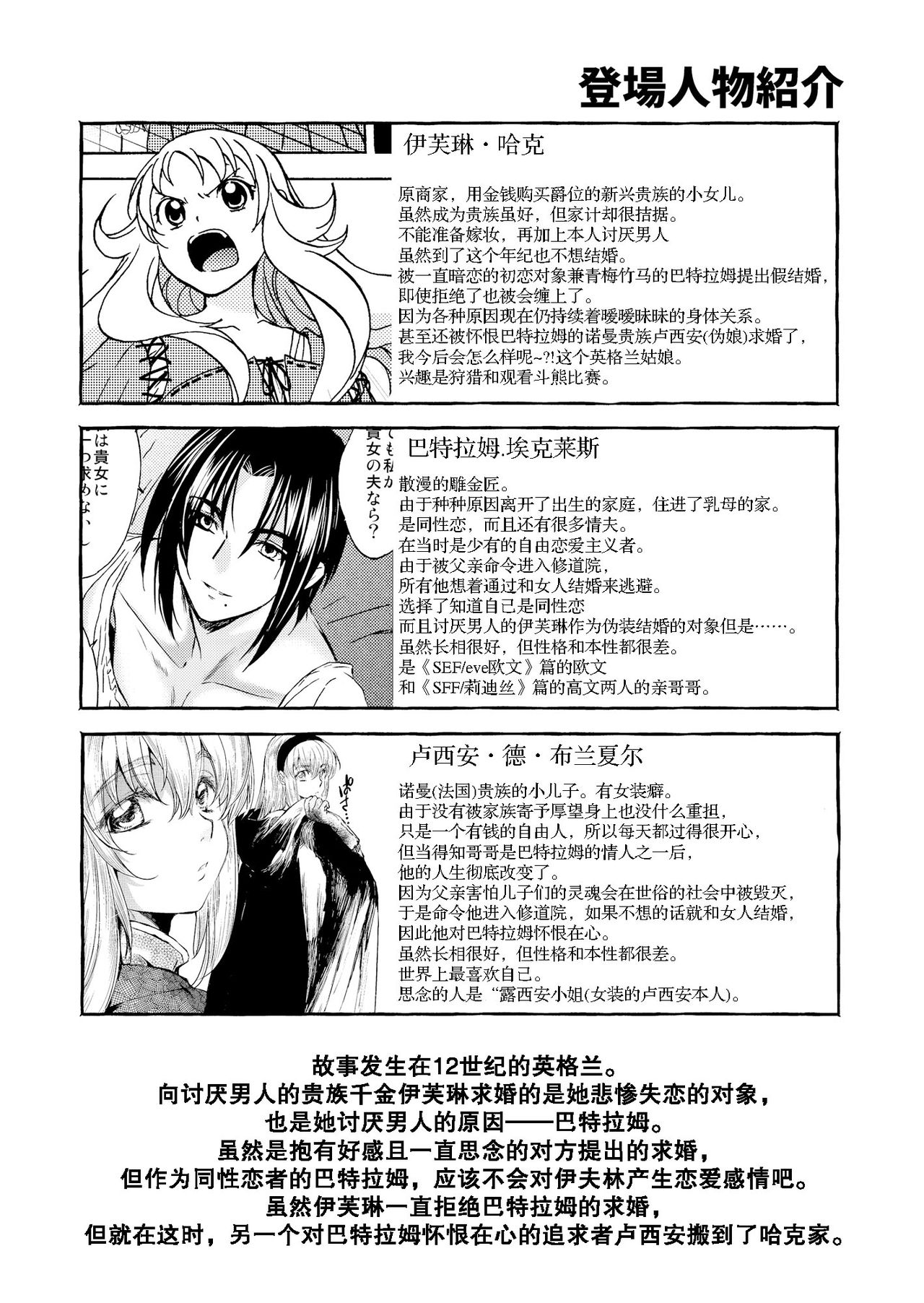 [床子屋 (HEIZO、鬼頭えん)] Saint Foire Festival/eve Evelyn:4 [中国翻訳] [DL版]