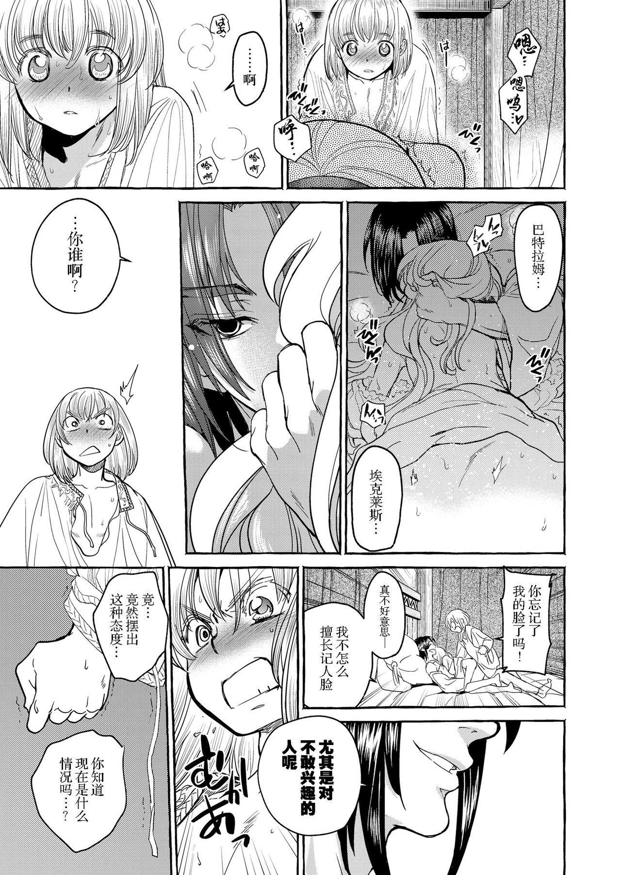 [床子屋 (HEIZO、鬼頭えん)] Saint Foire Festival/eve Evelyn:4 [中国翻訳] [DL版]