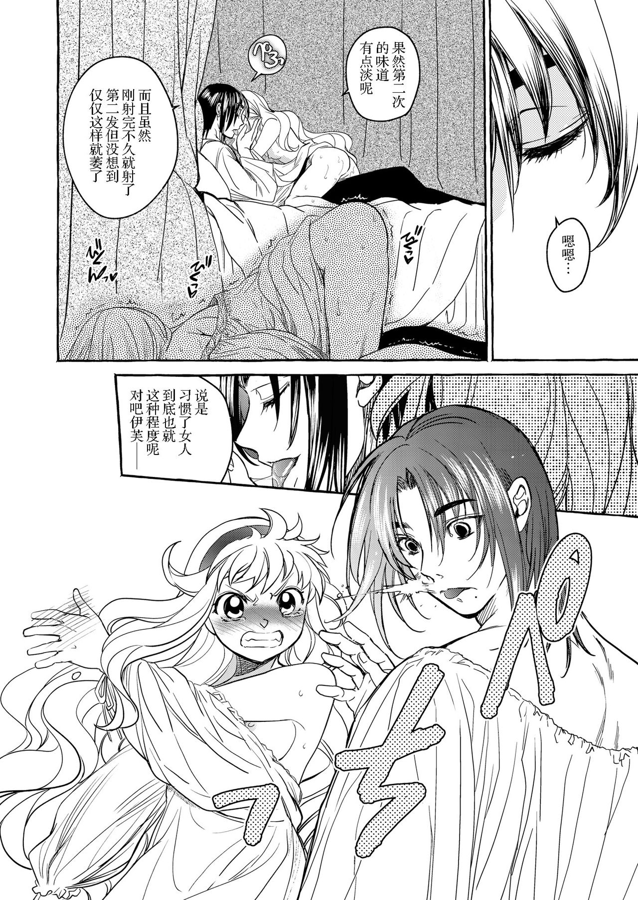 [床子屋 (HEIZO、鬼頭えん)] Saint Foire Festival/eve Evelyn:4 [中国翻訳] [DL版]
