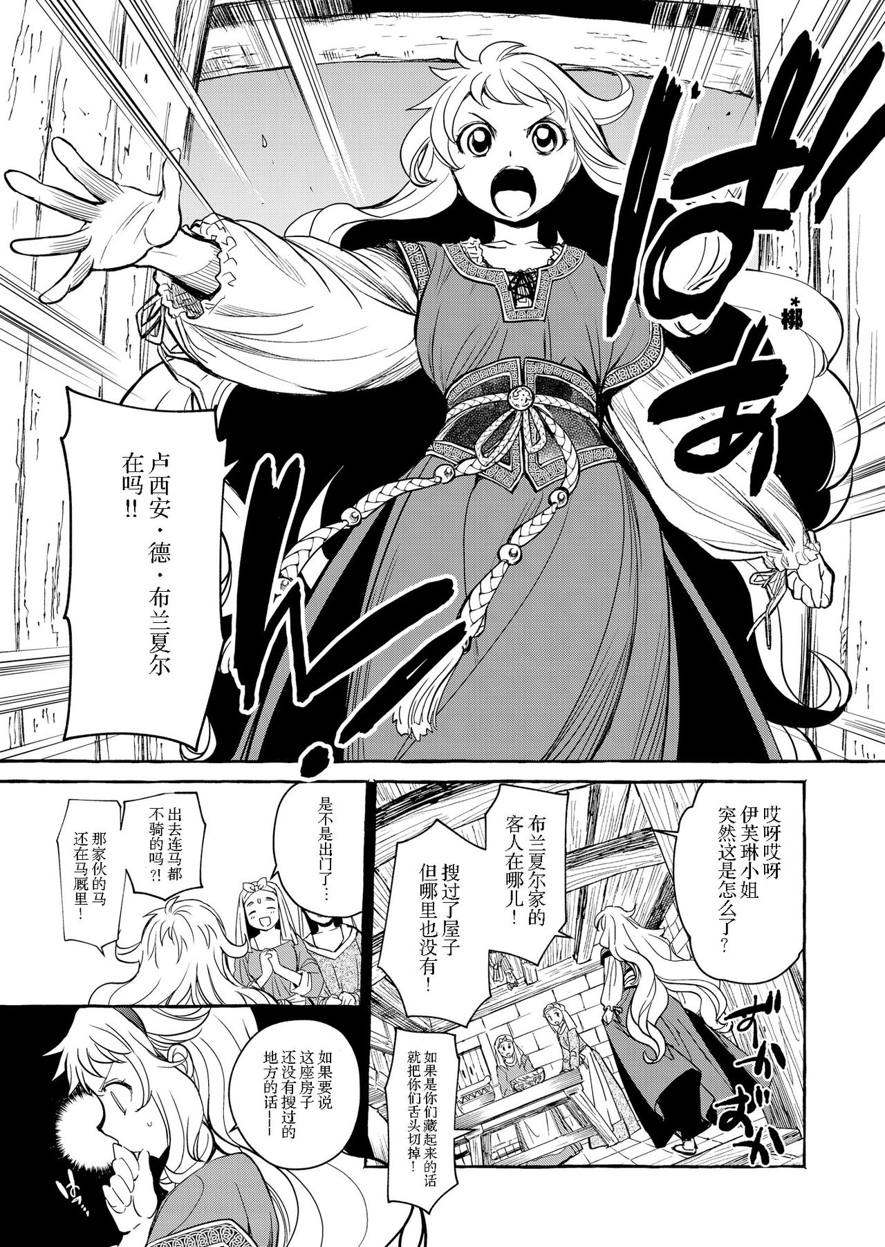 [床子屋 (HEIZO、鬼頭えん)] Saint Foire Festival/eve Evelyn:4 [中国翻訳] [DL版]